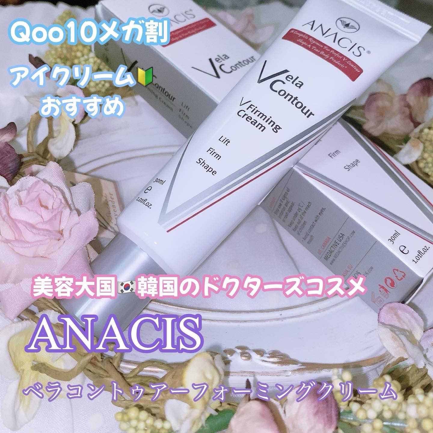 ANACIS(アナシス) ベラコントゥアーフォーミングクリームの良い点・メリットに関する珈琲豆♡さんの口コミ画像1