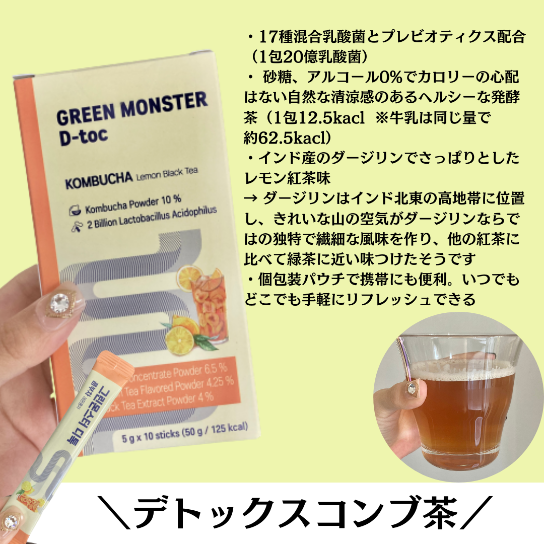 GREENMONSTER(グリーンモンスター) コンブ茶の良い点・メリットに関するみゆさんの口コミ画像2