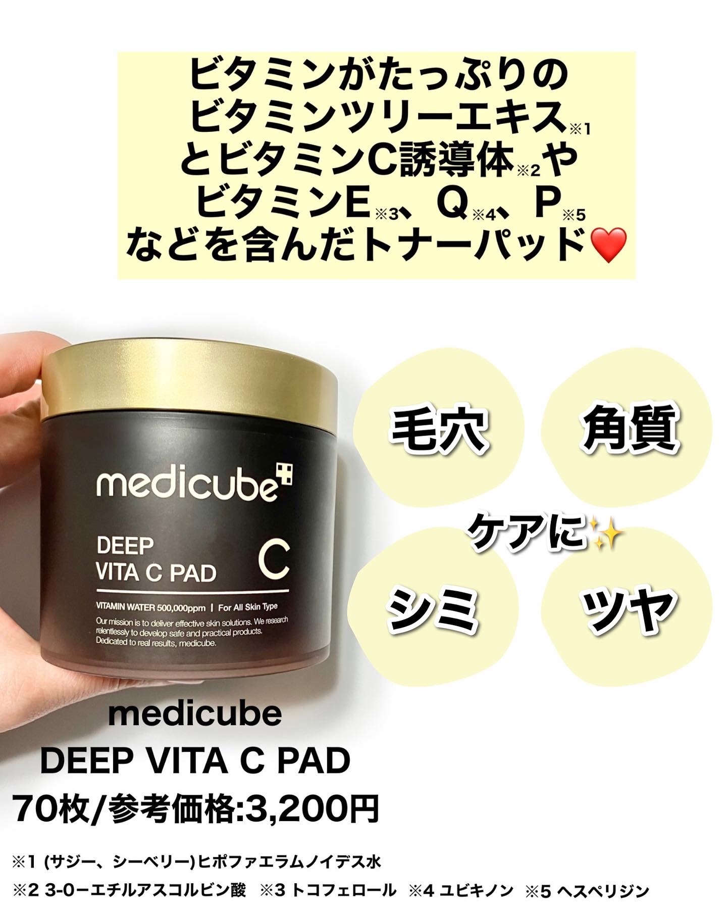 medicube(メディキューブ)DEEP VITA C PAD(ディープビタCパッド)を使ったぶるどっくさんのクチコミ画像2