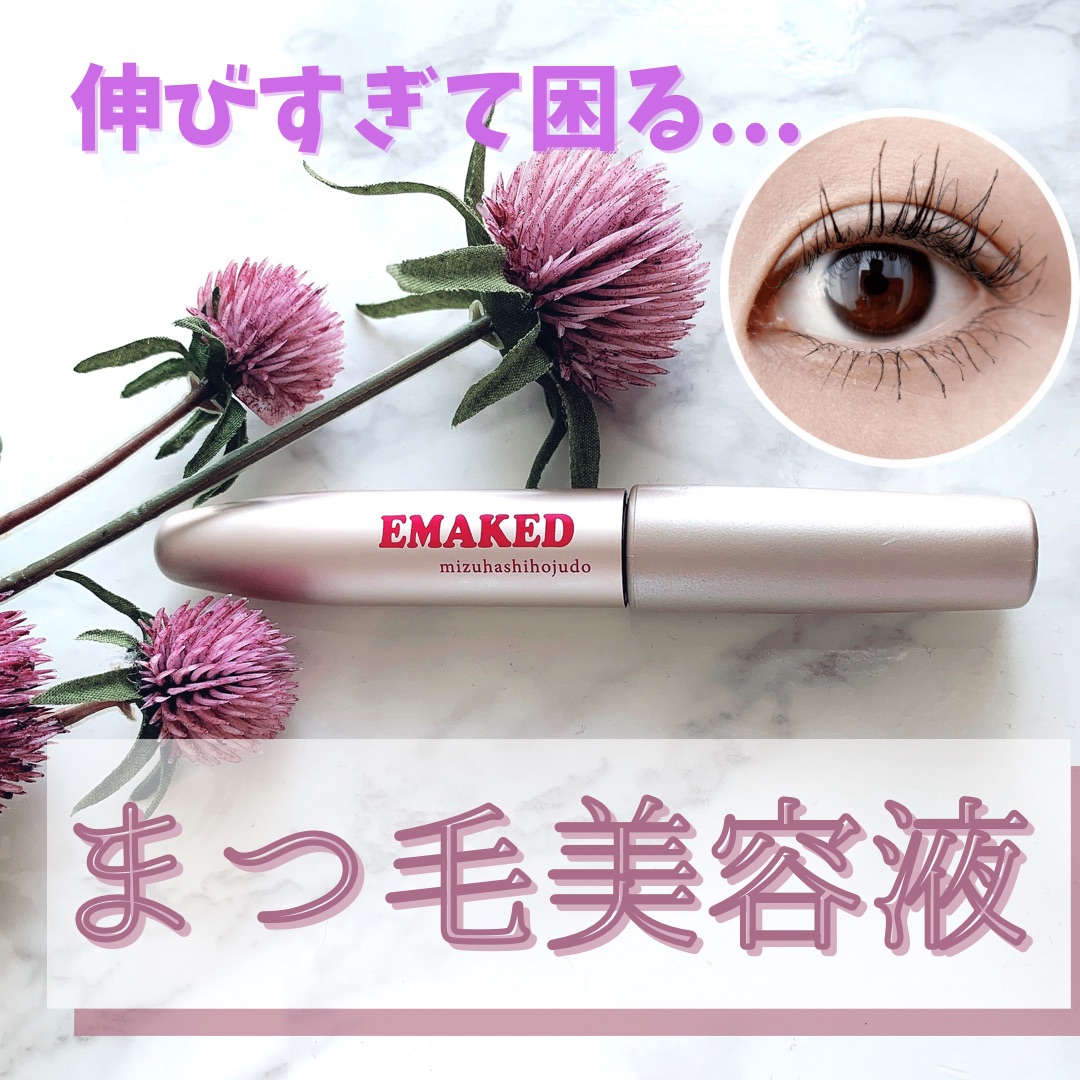 水橋保寿堂製薬(みずはしほじゅどうせいやく) EMAKED（エマーキット）を使ったchisatoさんのクチコミ画像1