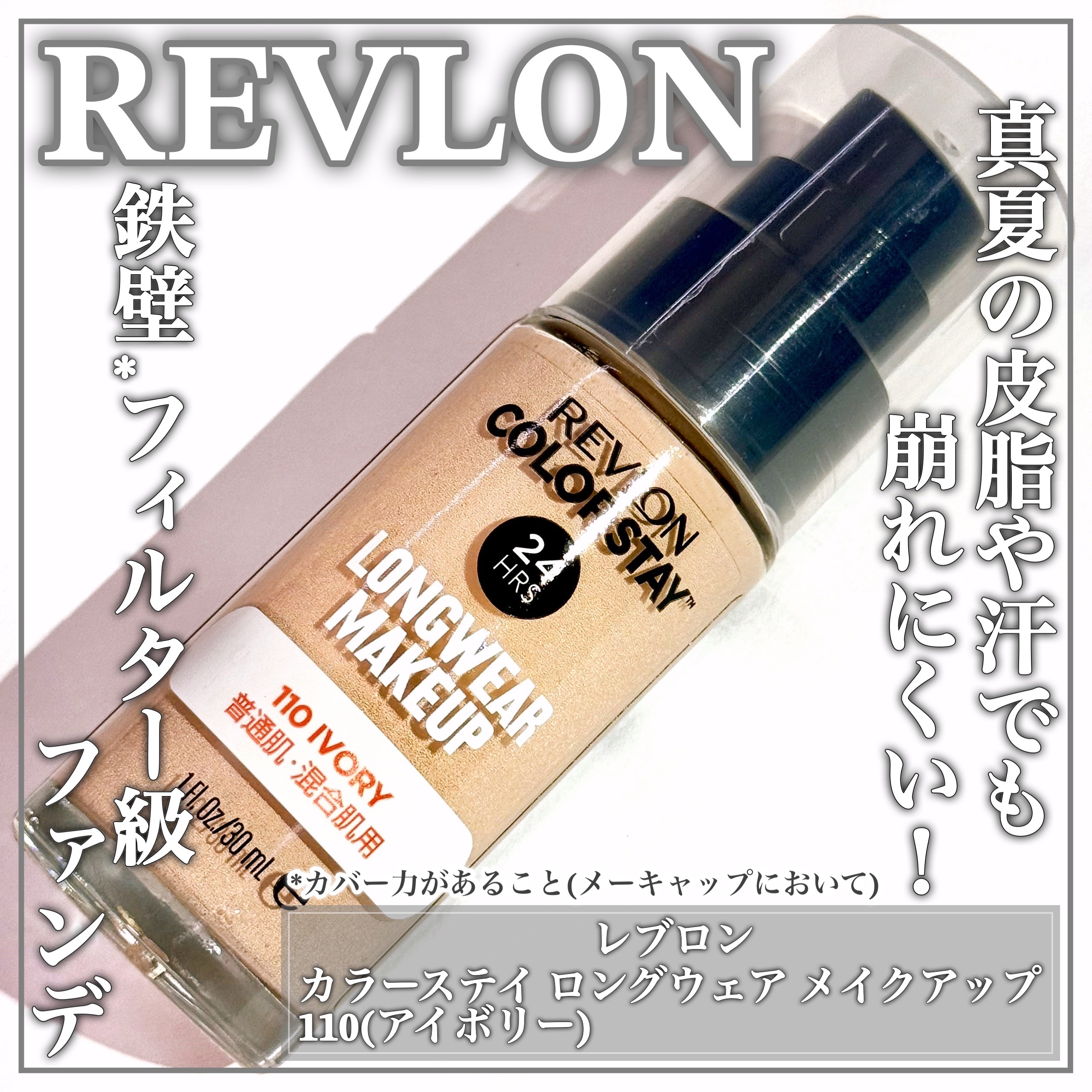 カラーステイ ロングウェア メイクアップを使ったEririnさんのクチコミ画像1