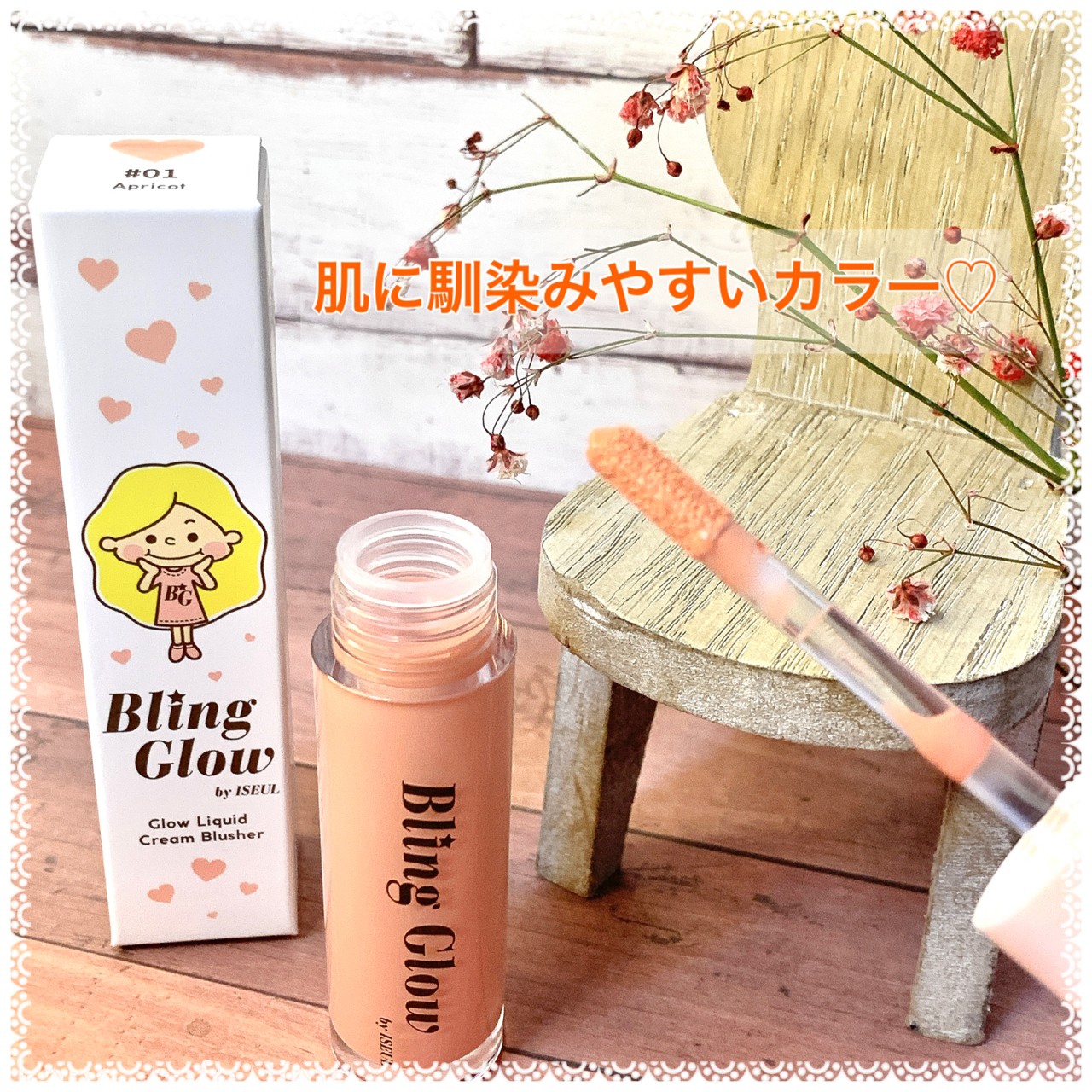 Bling Glow グローリキッドクリームチークを使ったkana_cafe_timeさんのクチコミ画像2