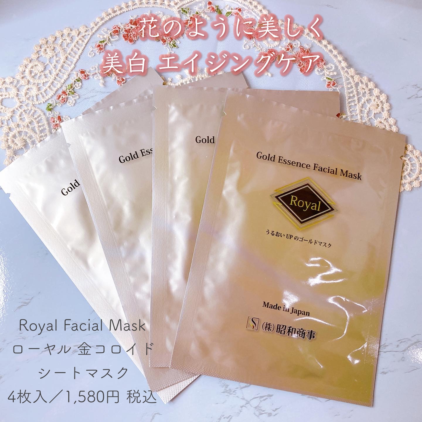 Royal Facial Mask 
ローヤル 金コロイド シートマスク
4枚入／1,580円 税込に関するメグさんの口コミ画像1
