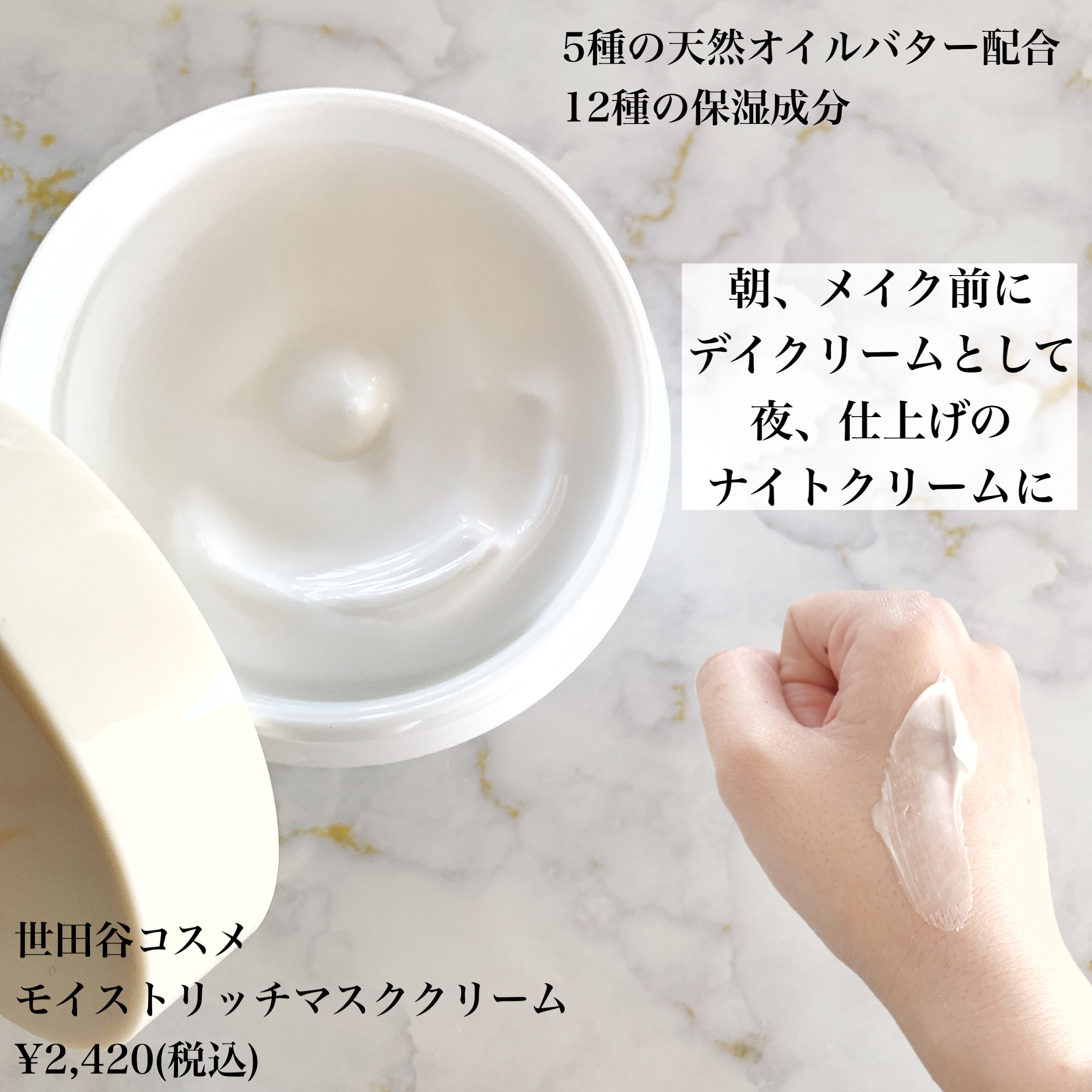 世田谷コスメ(Setagaya COSME) モイストリッチマスククリームの良い点・メリットに関するまみやこさんの口コミ画像1