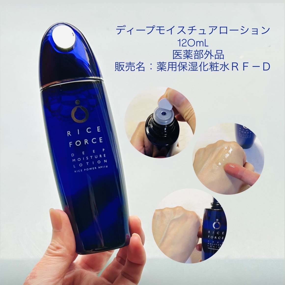 RICE FORCE(ライスフォース) ディープモイスチュアローションの良い点・メリットに関するトラネコさんの口コミ画像2