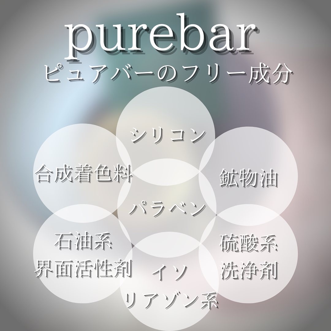 purebar(ピュアバー)和漢ハーブシャンプーバー/スムースを使ったつくねさんのクチコミ画像7