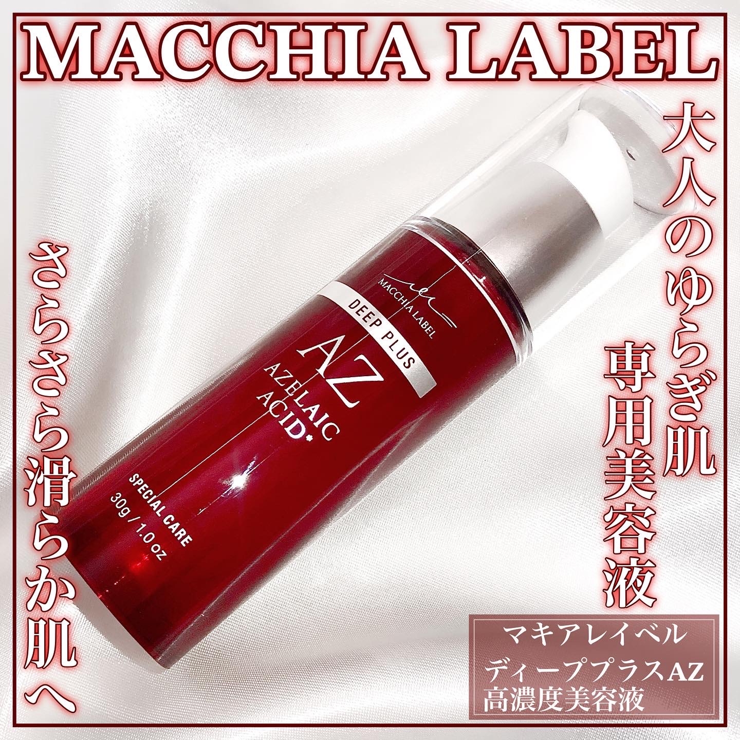 MACCHIA LABEL(マキアレイベル) ディーププラスAZの良い点・メリットに関するEririnさんの口コミ画像1