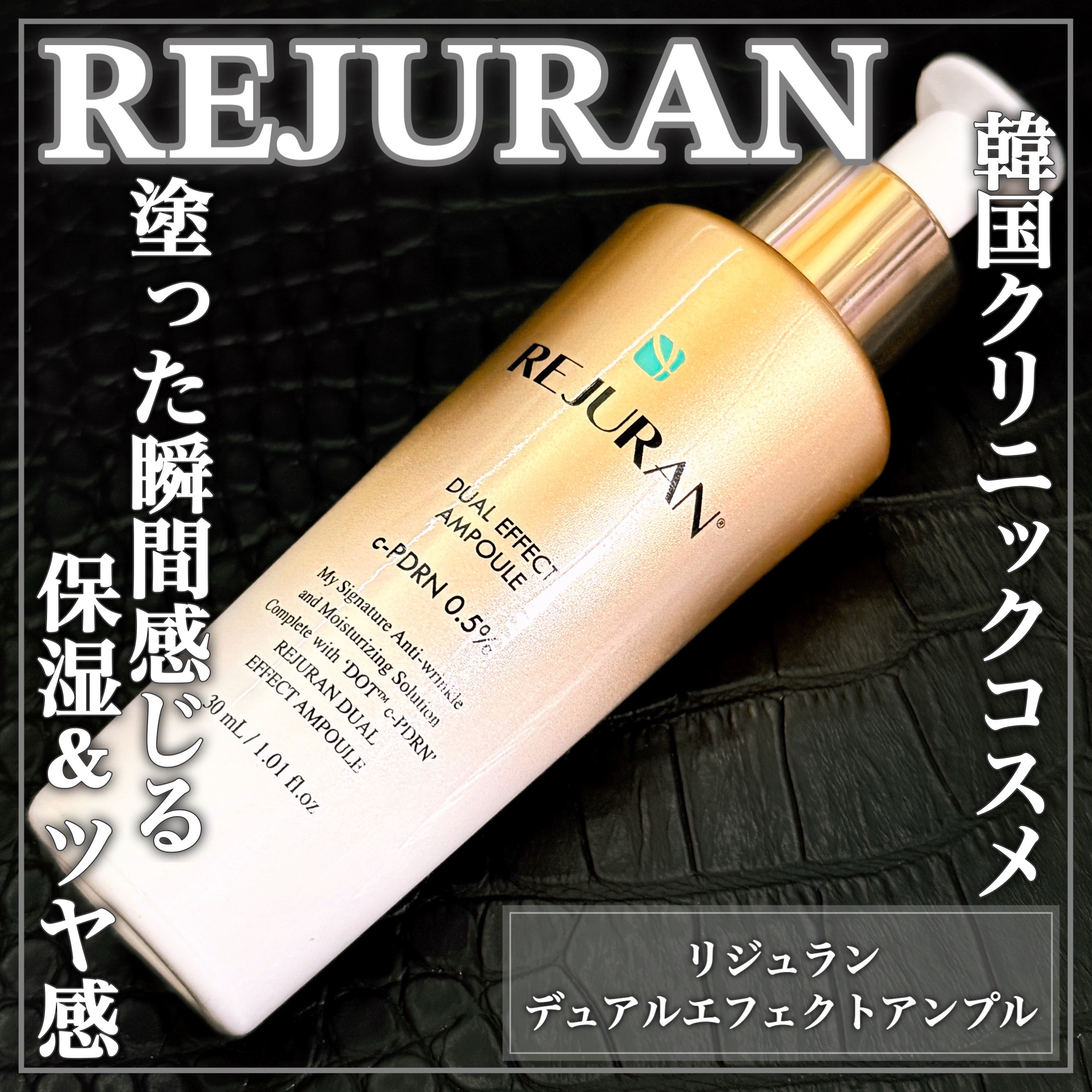 REJURAN(リジュラン) デュアルエフェクトアンプルの良い点・メリットに関するEririnさんの口コミ画像1