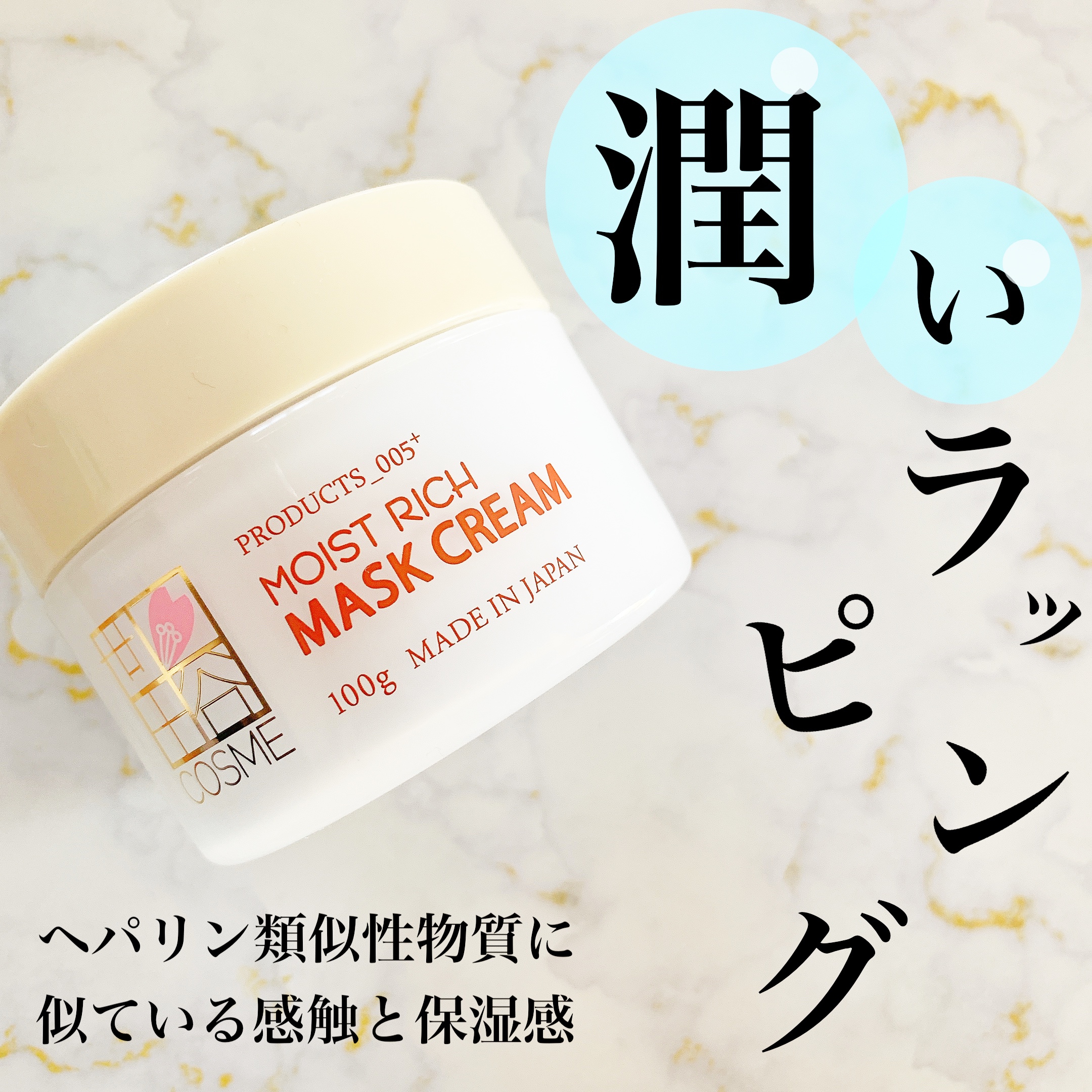 Setagaya COSME モイストリッチマスククリームの良い点・メリットに関するまみやこさんの口コミ画像2