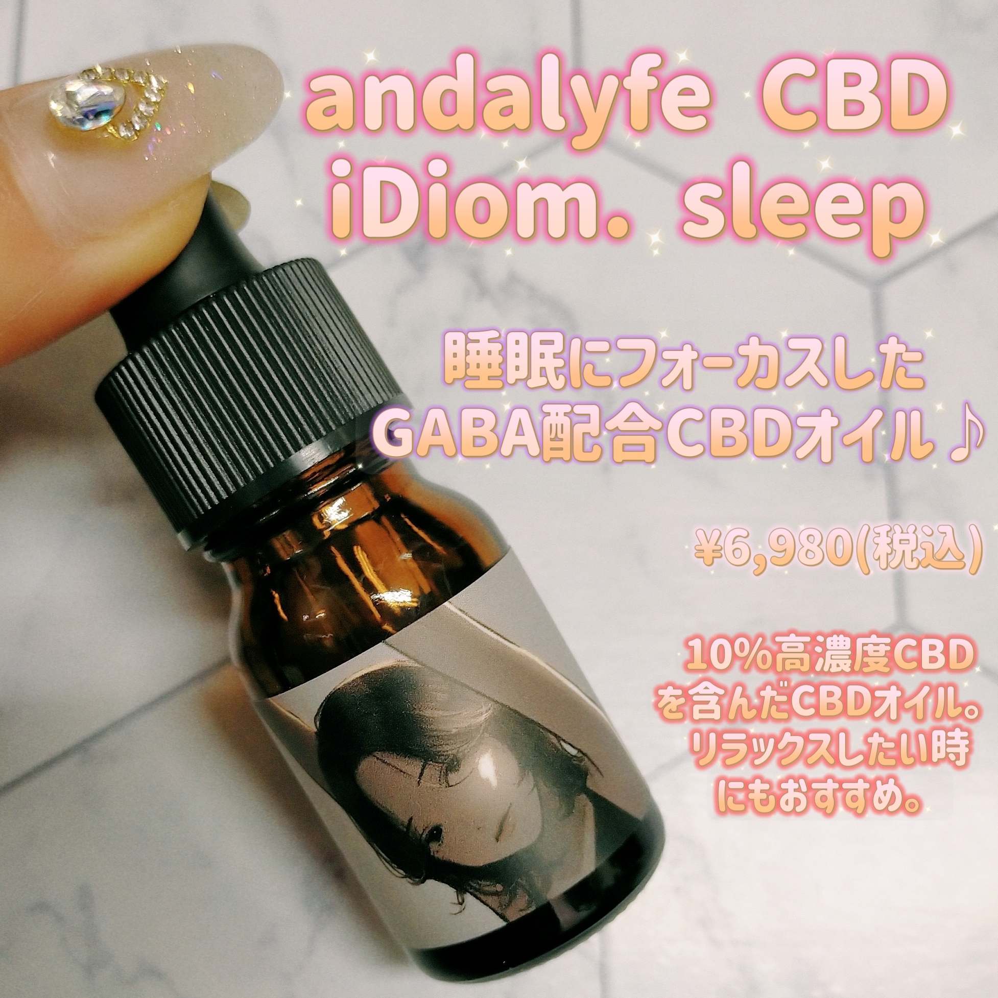 andalyfe CBD -iDiom.シリーズ-『sleep』の良い点・メリットに関するみこさんの口コミ画像1