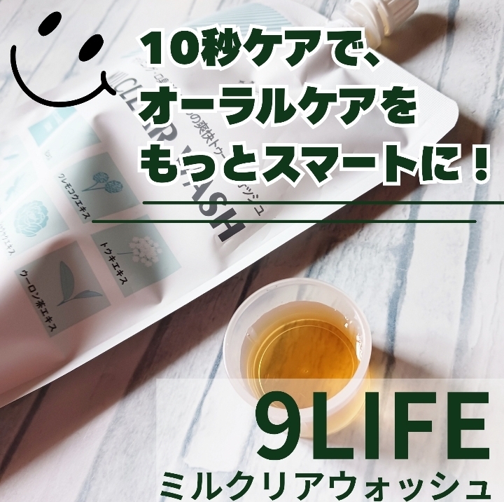 9LIFE ミルクリアウォッシュの良い点・メリットに関するみみりんさんの口コミ画像1