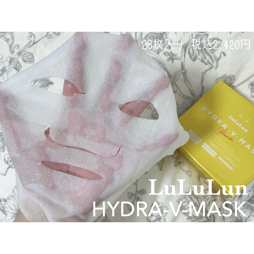 LuLuLun(ルルルン) ハイドラ V マスクの良い点・メリットに関するもいさんの口コミ画像2