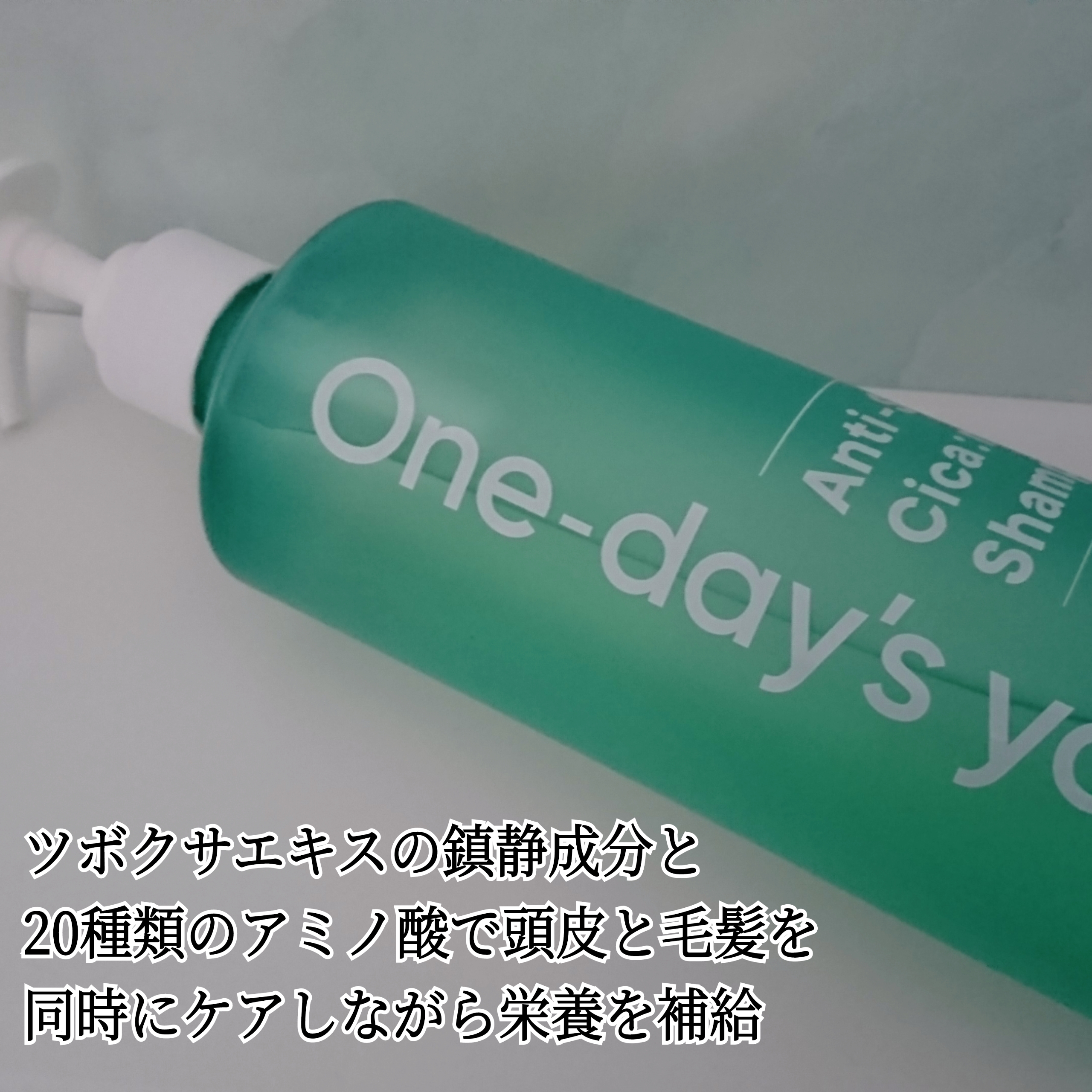 One-day's you(ワンデイズユー) アンチストレスシカーミングシャンプーの良い点・メリットに関するYuKaRi♡さんの口コミ画像3