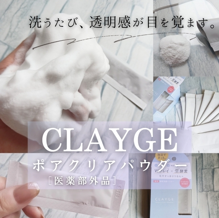 CLAYGE(クレージュ) ポアクリアパウダーの良い点・メリットに関するみみりんさんの口コミ画像1