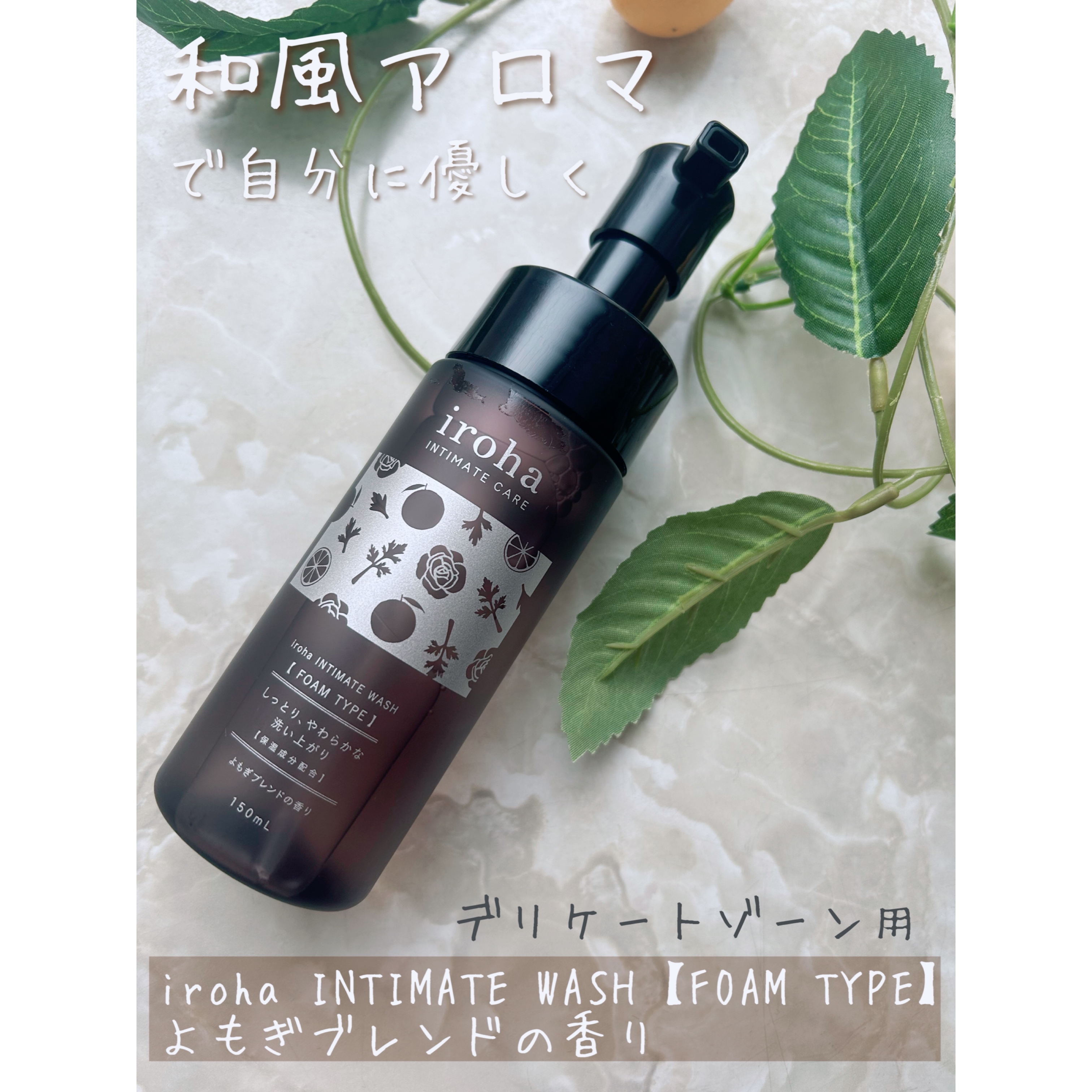 iroha INTIMATE WASHの良い点・メリットに関するNANAMI♡コスメコンシェルジュさんの口コミ画像1