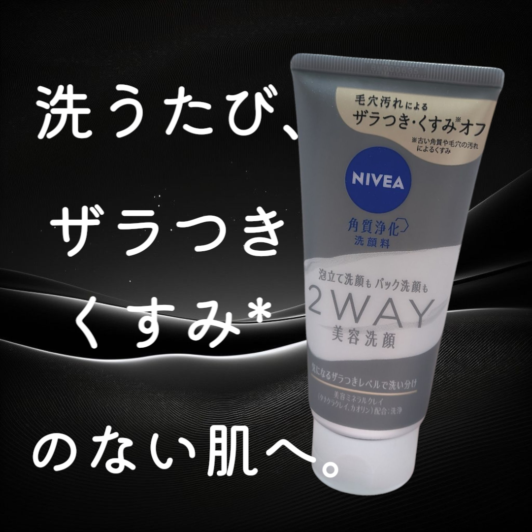 NIVEA(ニベア) 2WAY美容洗顔の良い点・メリットに関する恵未さんの口コミ画像1