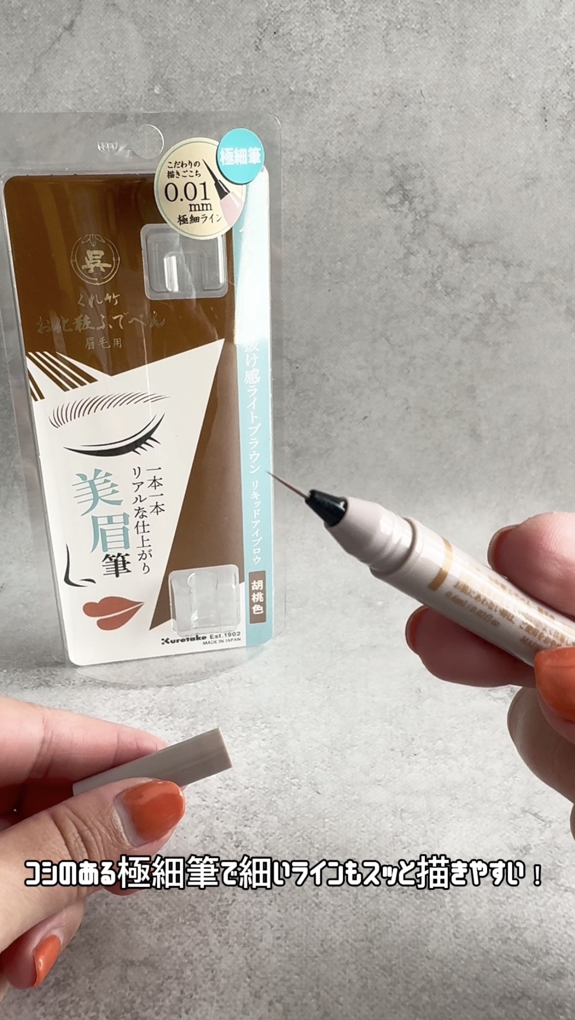 くれ竹(Kuretake) お化粧ふでぺん 眉毛用の良い点・メリットに関するFairyROCKさんの口コミ画像2
