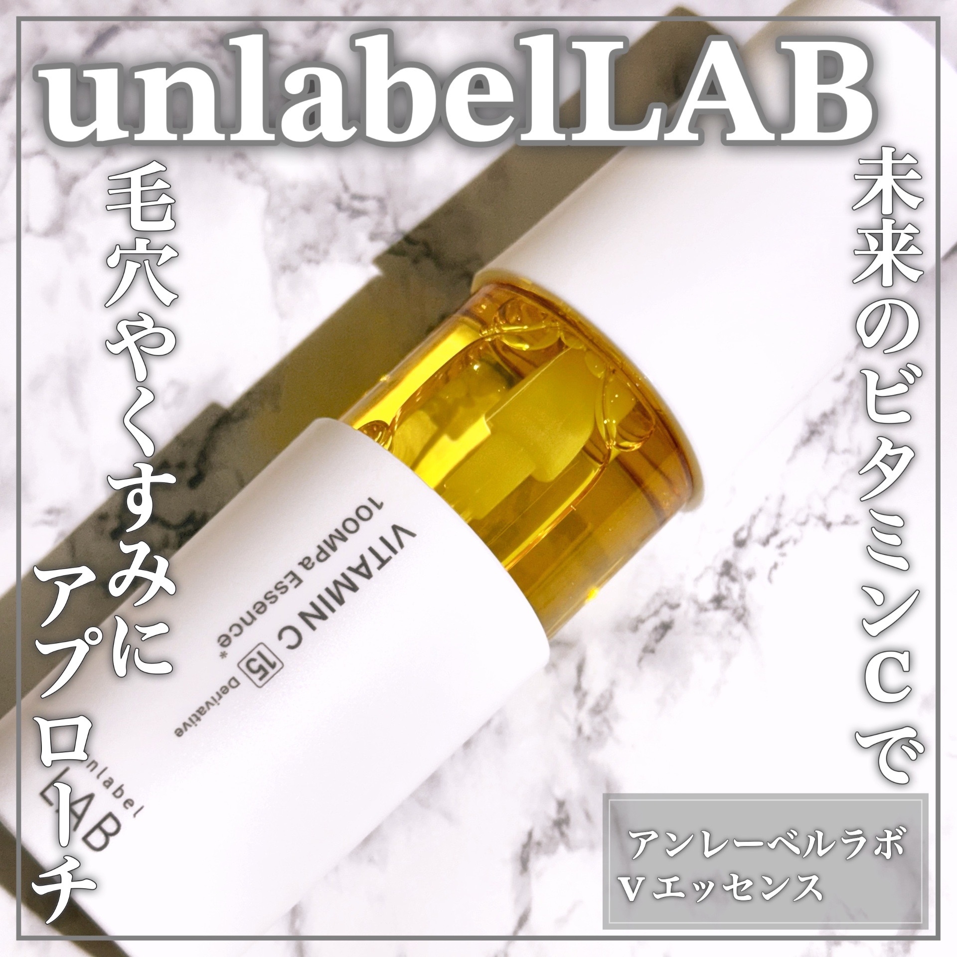 unlabel(アンレーベル) V エッセンスの良い点・メリットに関するEririnさんの口コミ画像1