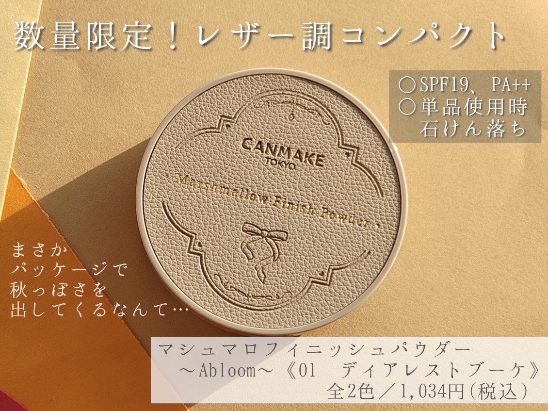 CANMAKE(キャンメイク) マシュマロフィニッシュパウダー ～Abloom～の良い点・メリットに関する優亜さんの口コミ画像2