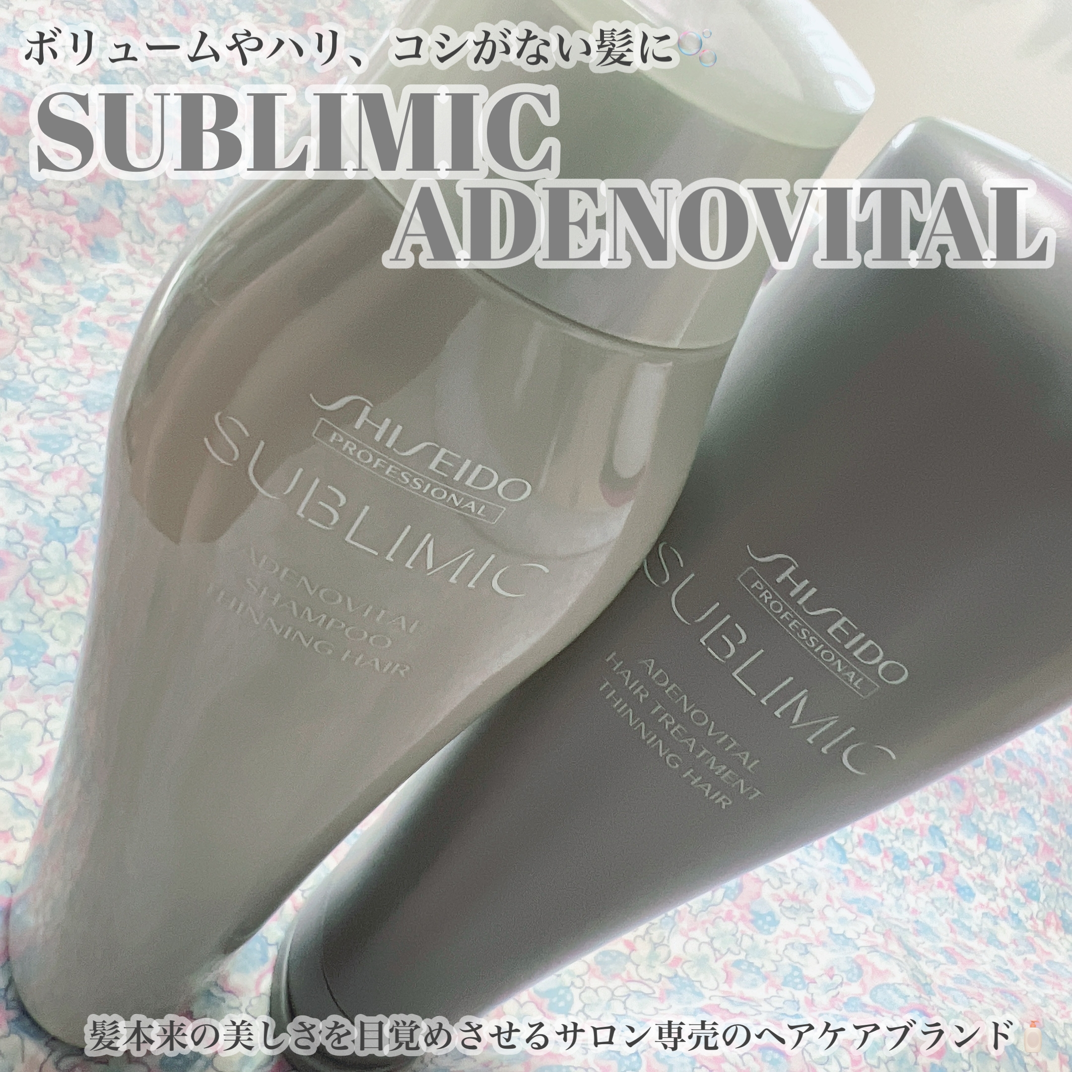 資生堂プロフェッショナル(SHISEIDO PROFESSIONAL) サブリミック アデノバイタル シャンプーの良い点・メリットに関するmonicaさんの口コミ画像1