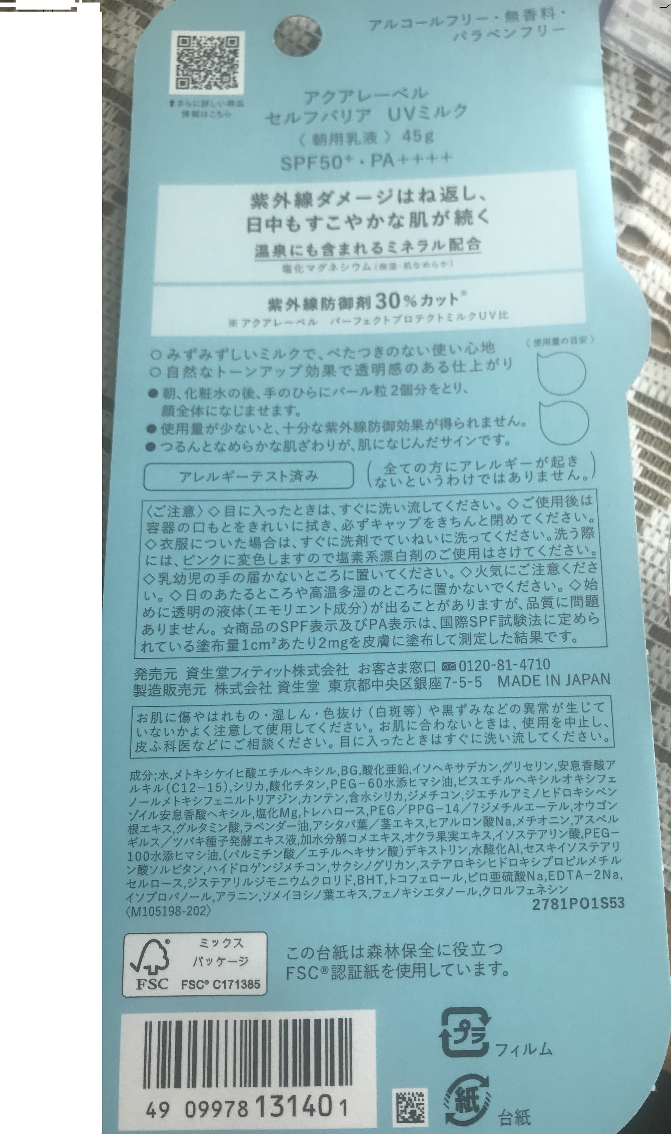 アクアレーベル資生堂ジャパン株式会社セルフバリア　UVミルクを使ったClaudiaさんのクチコミ画像3