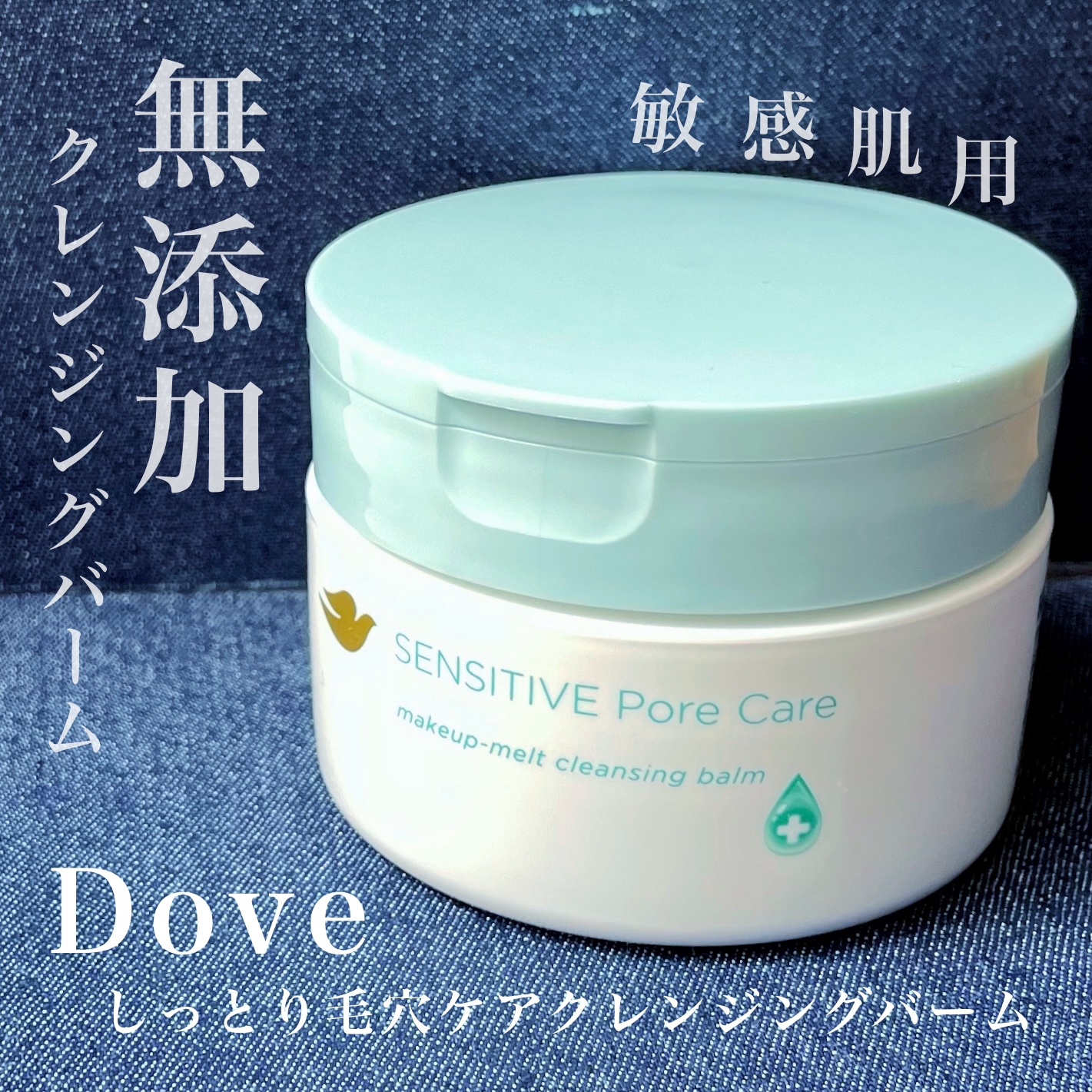 Dove(ダヴ) しっとり毛穴ケアクレンジングバームの良い点・メリットに関するKeiさんの口コミ画像1