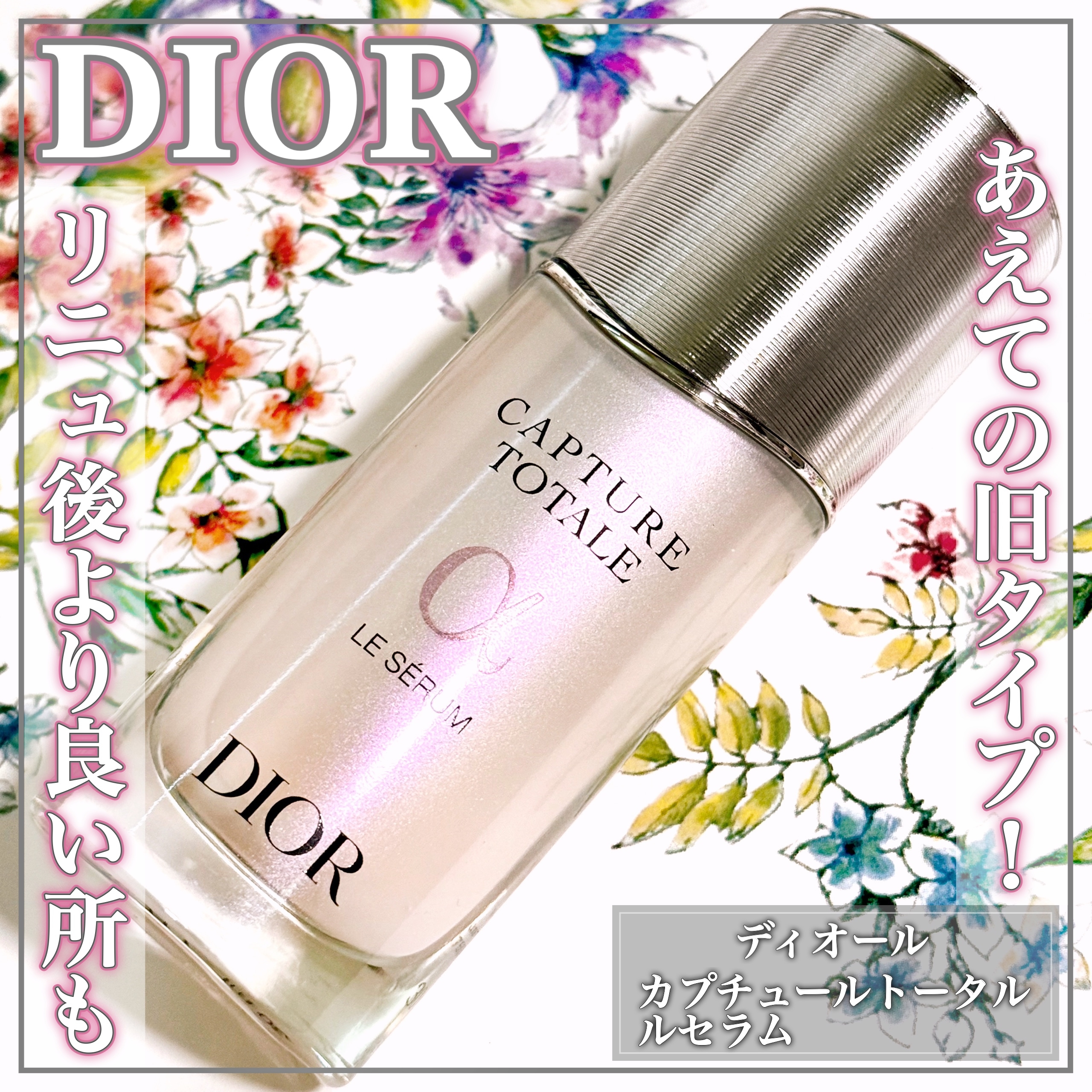 Dior(ディオール) カプチュール トータル ル セラムの良い点・メリットに関するEririnさんの口コミ画像1