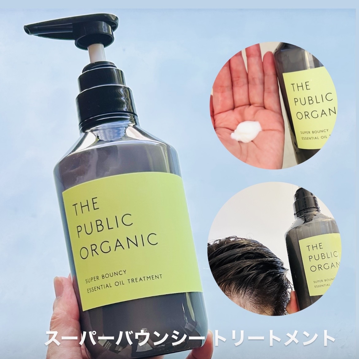 THE PUBLIC ORGANIC(ザ パブリック オーガニック) スーパーバウンシー DM シャンプーの良い点・メリットに関するトラネコさんの口コミ画像3