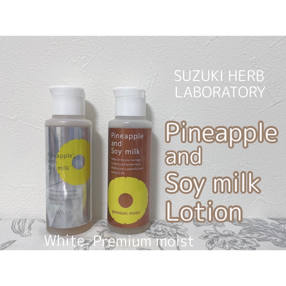 鈴木ハーブ研究所パイナップル豆乳ローションプレミアム美白を使ったもいさんのクチコミ画像1