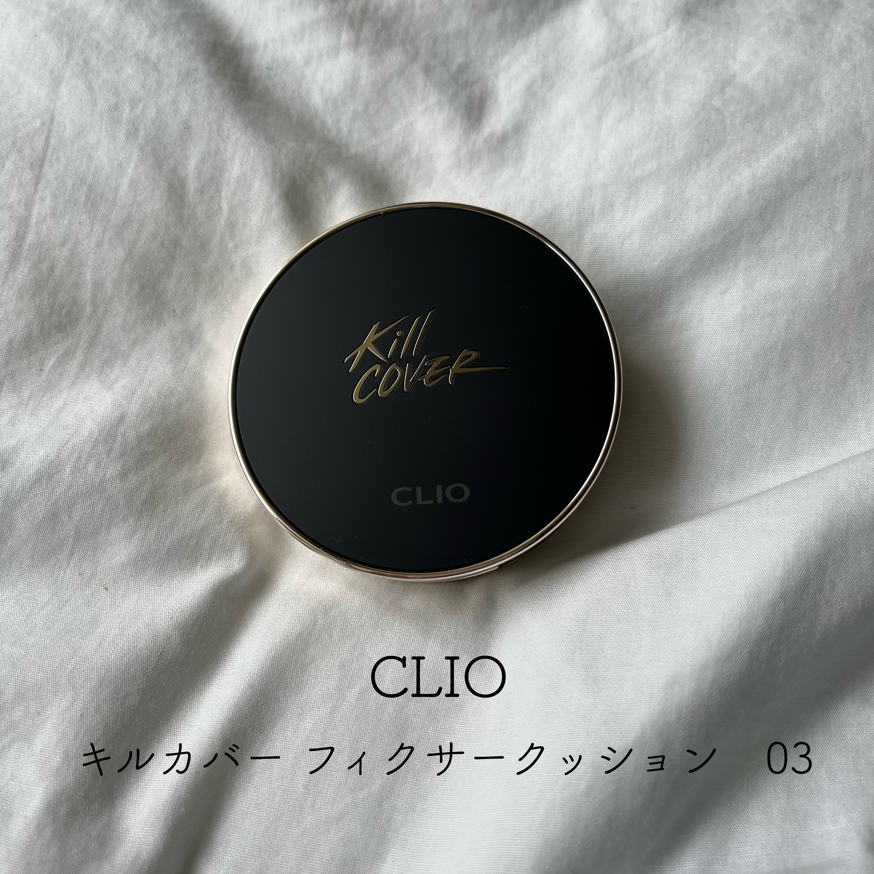 CLIO(クリオ) キル カバー フィクサー クッションの良い点・メリットに関するとあさんの口コミ画像1