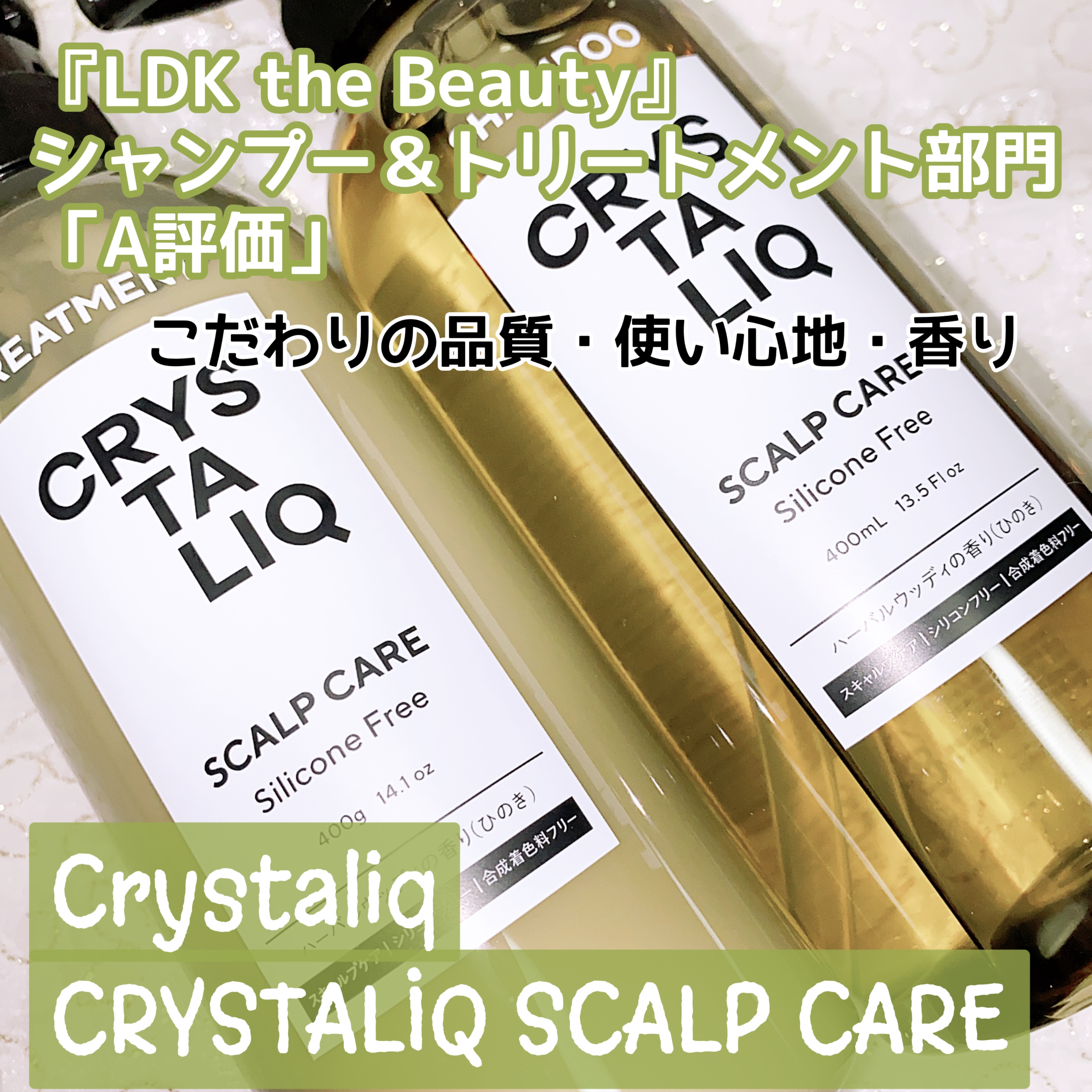 CRYSTALIQ 
スキャルプケア シャンプー/トリートメントの良い点・メリットに関する珈琲豆♡さんの口コミ画像1