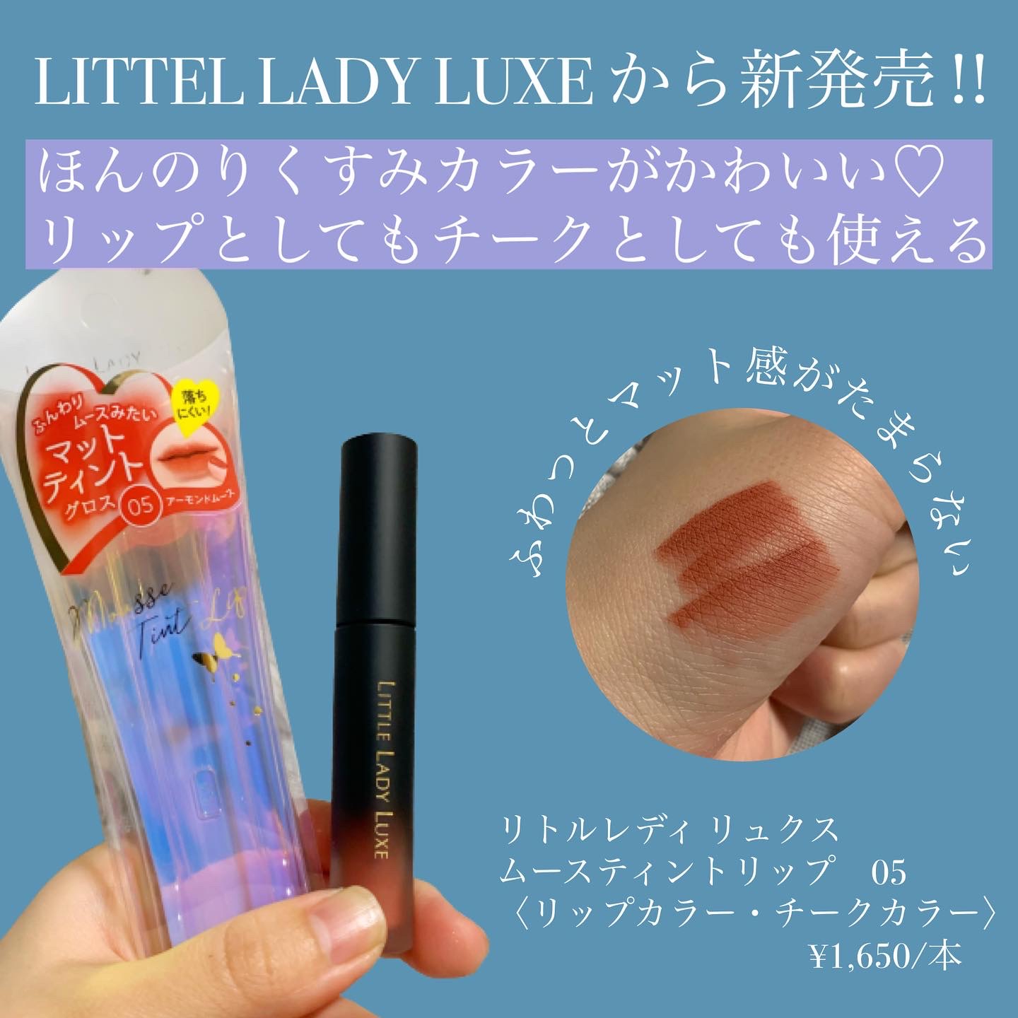 LITTLE LADY LUXE(リトルレディリュクス) ムースティントリップの良い点・メリットに関するぽんさやさんの口コミ画像1