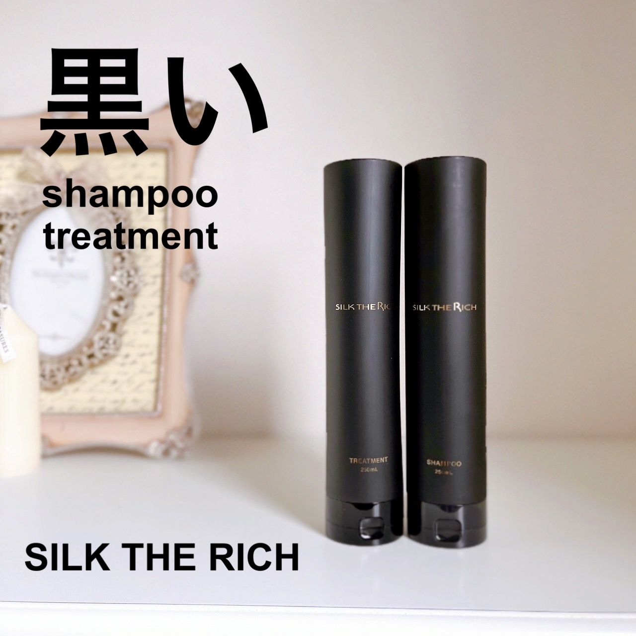 SILK THE RICH(シルクザリッチ) シャンプー／トリートメント スカルプ&リペアの良い点・メリットに関する日高あきさんの口コミ画像1