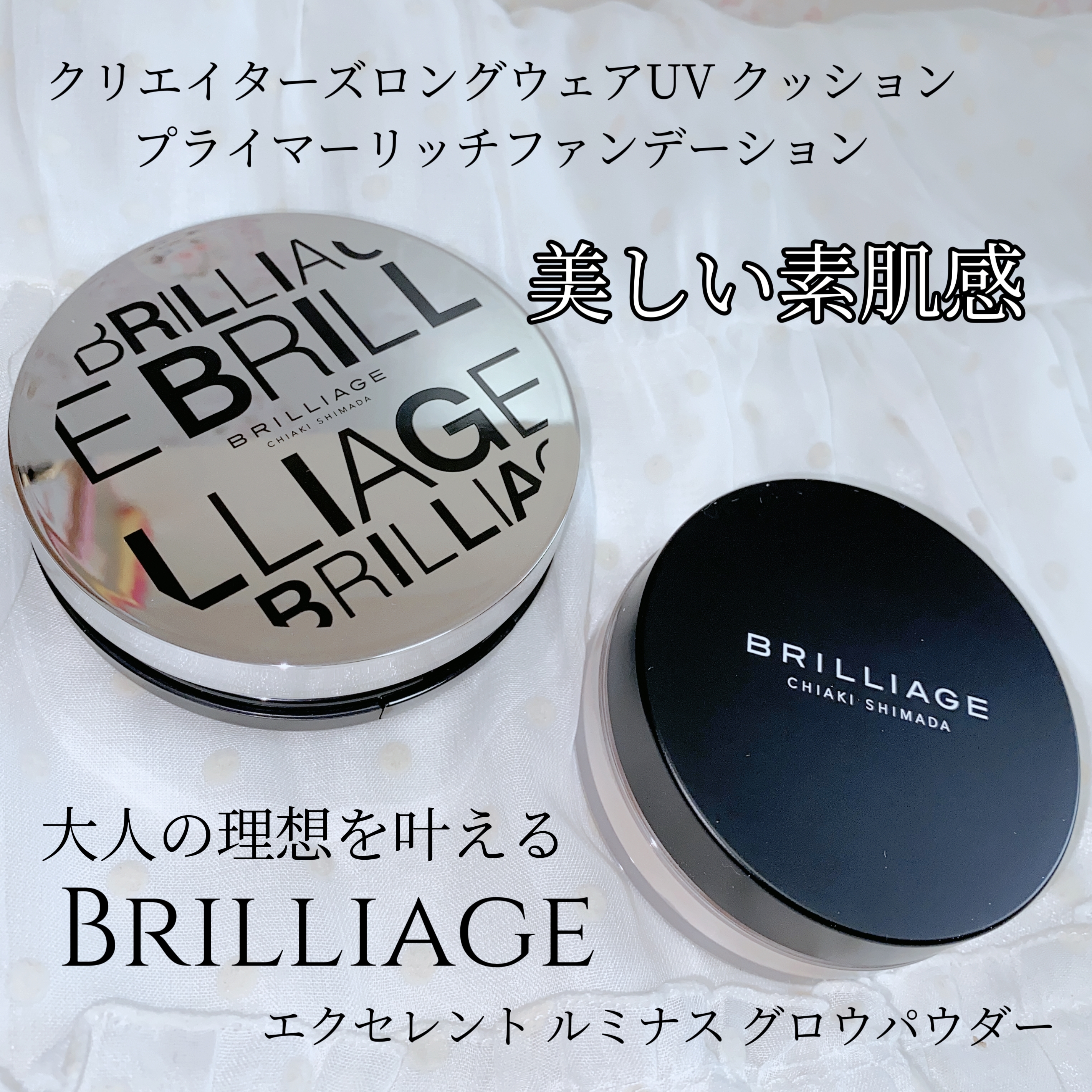 BRILLIAGE(ブリリアージュ) クリエイターズ ロングウェア UV クッション ブリリアントスキンEXの良い点・メリットに関する珈琲豆♡さんの口コミ画像1