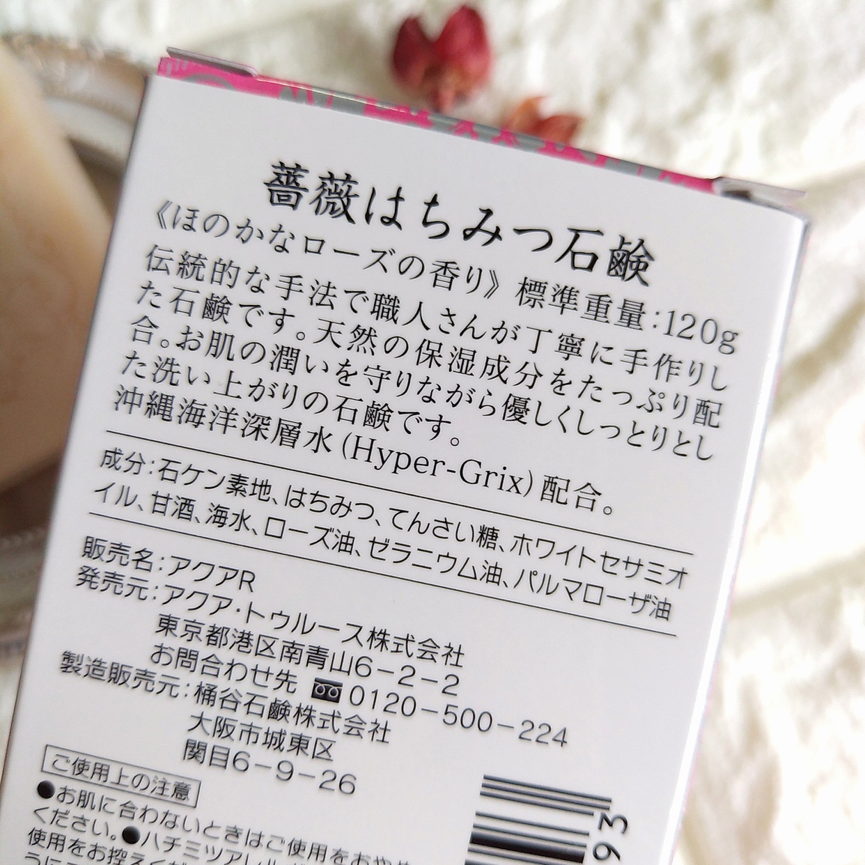 麗凍化粧品(Reitou Cosme) 薔薇はちみつ石鹸を使ったまるもふさんのクチコミ画像6