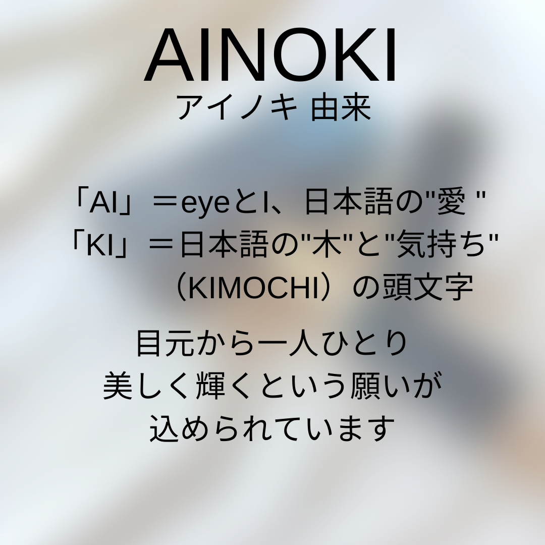 AINOKI(アイノキ) メブキ フォレスト フィール アイバームの良い点・メリットに関するつくねさんの口コミ画像3