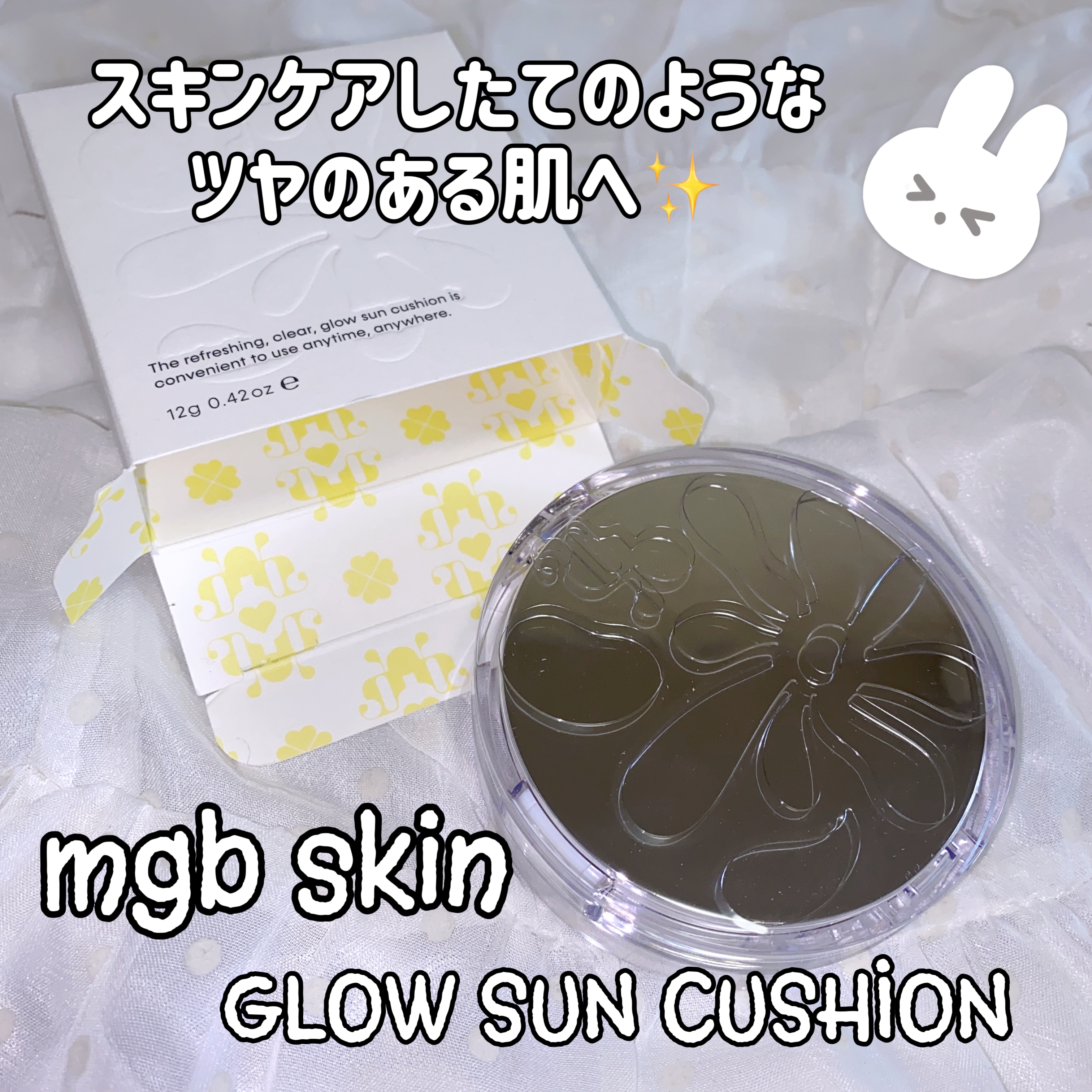 mgb skin
GLOW SUN CUSHIONの良い点・メリットに関する珈琲豆♡さんの口コミ画像1