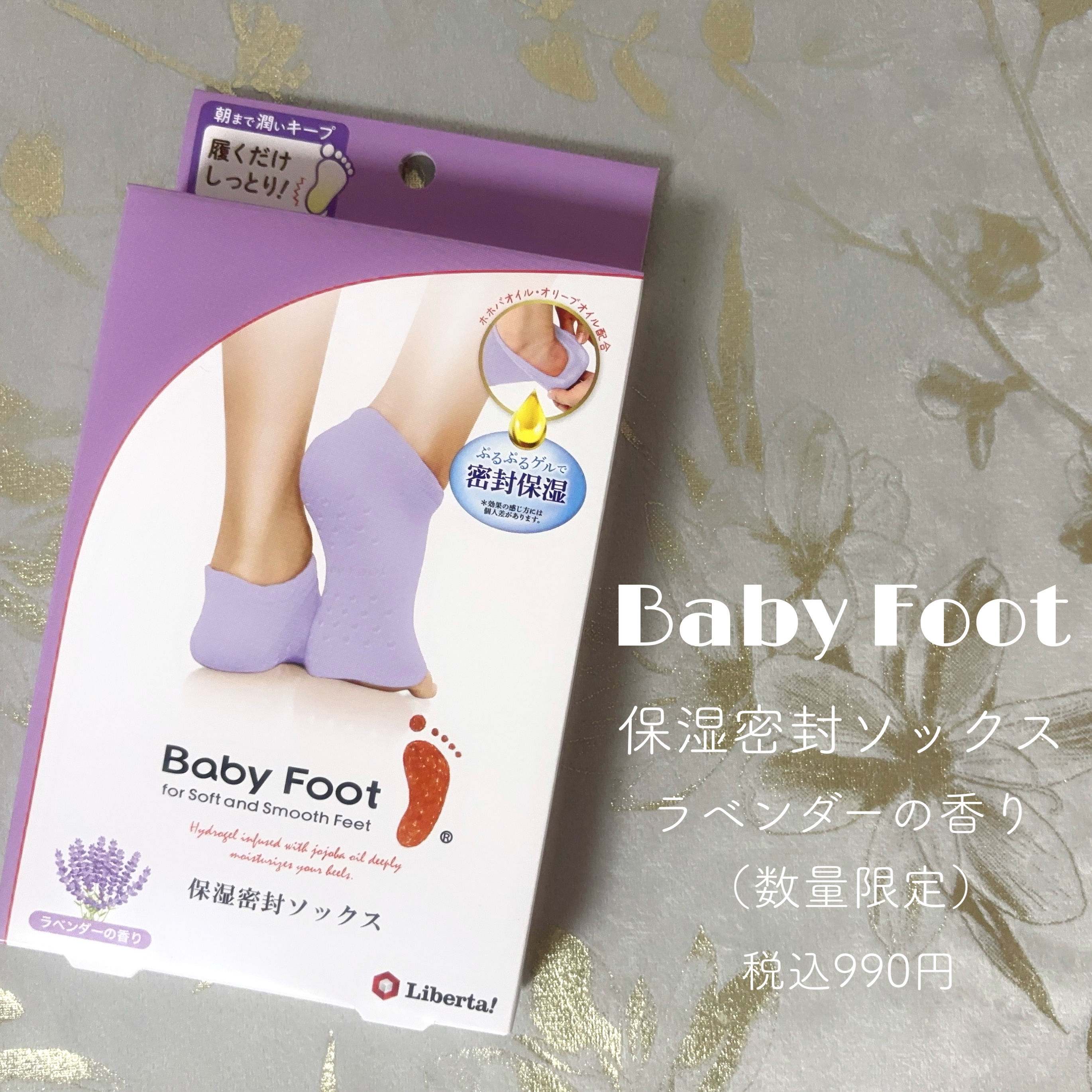 Baby Foot(ベビーフット) 保湿密封ソックスの良い点・メリットに関するもいさんの口コミ画像1