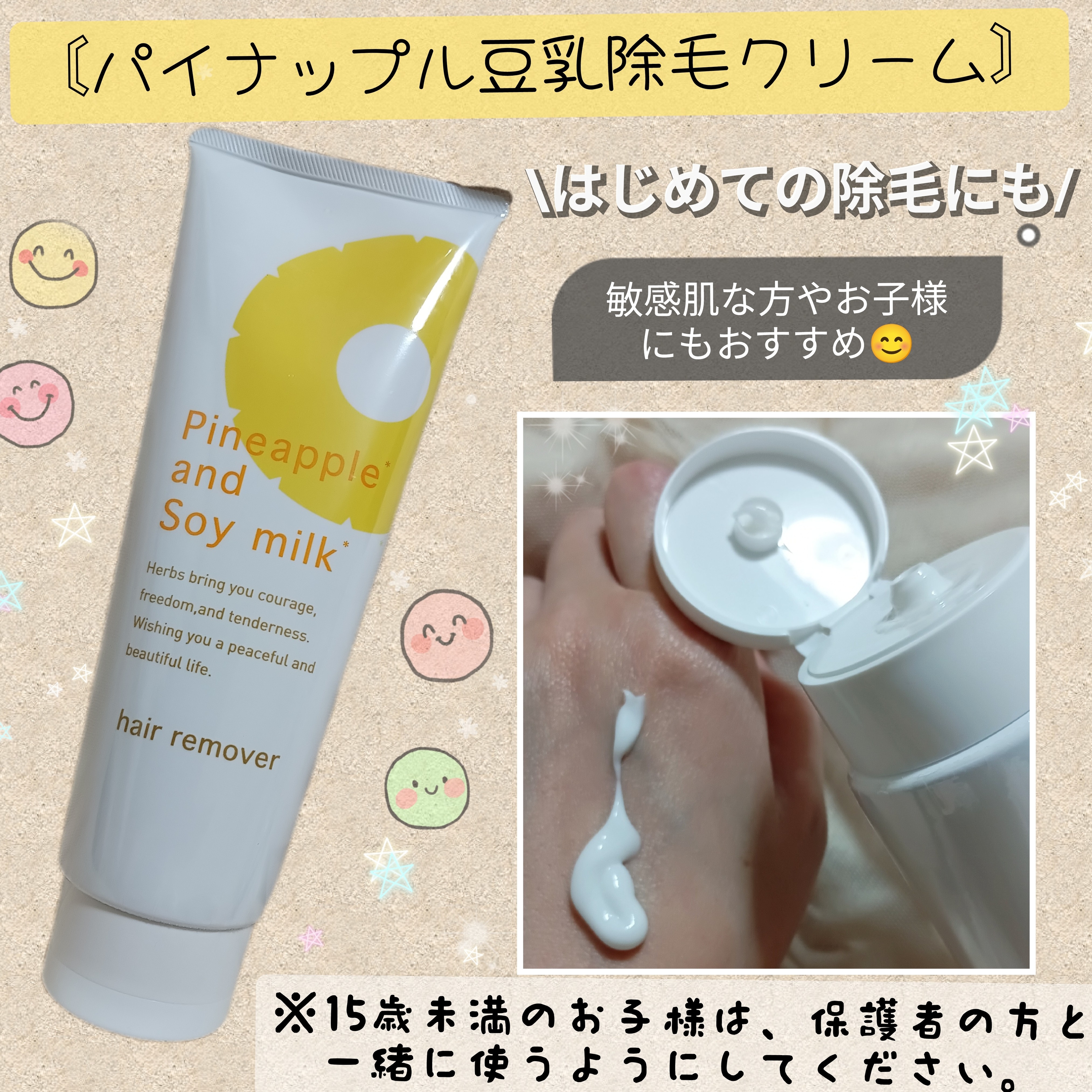 パイナップル豆乳除毛クリームの良い点・メリットに関するバドママ★フォロバ100◎さんの口コミ画像1