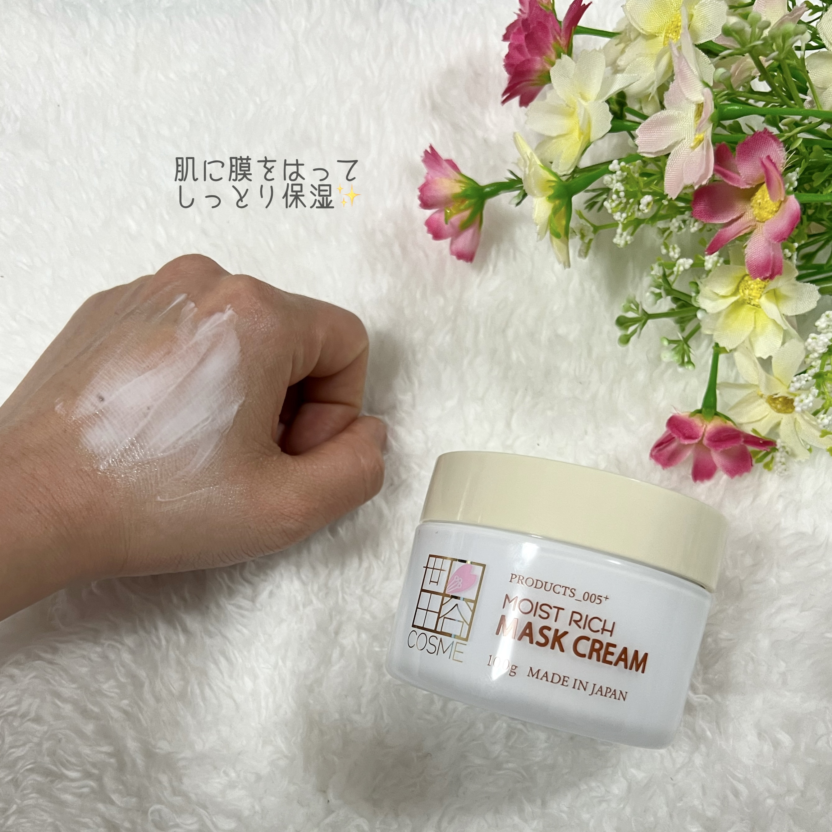 世田谷コスメ(Setagaya COSME) モイストリッチマスククリームの良い点・メリットに関するan＊°さんの口コミ画像3