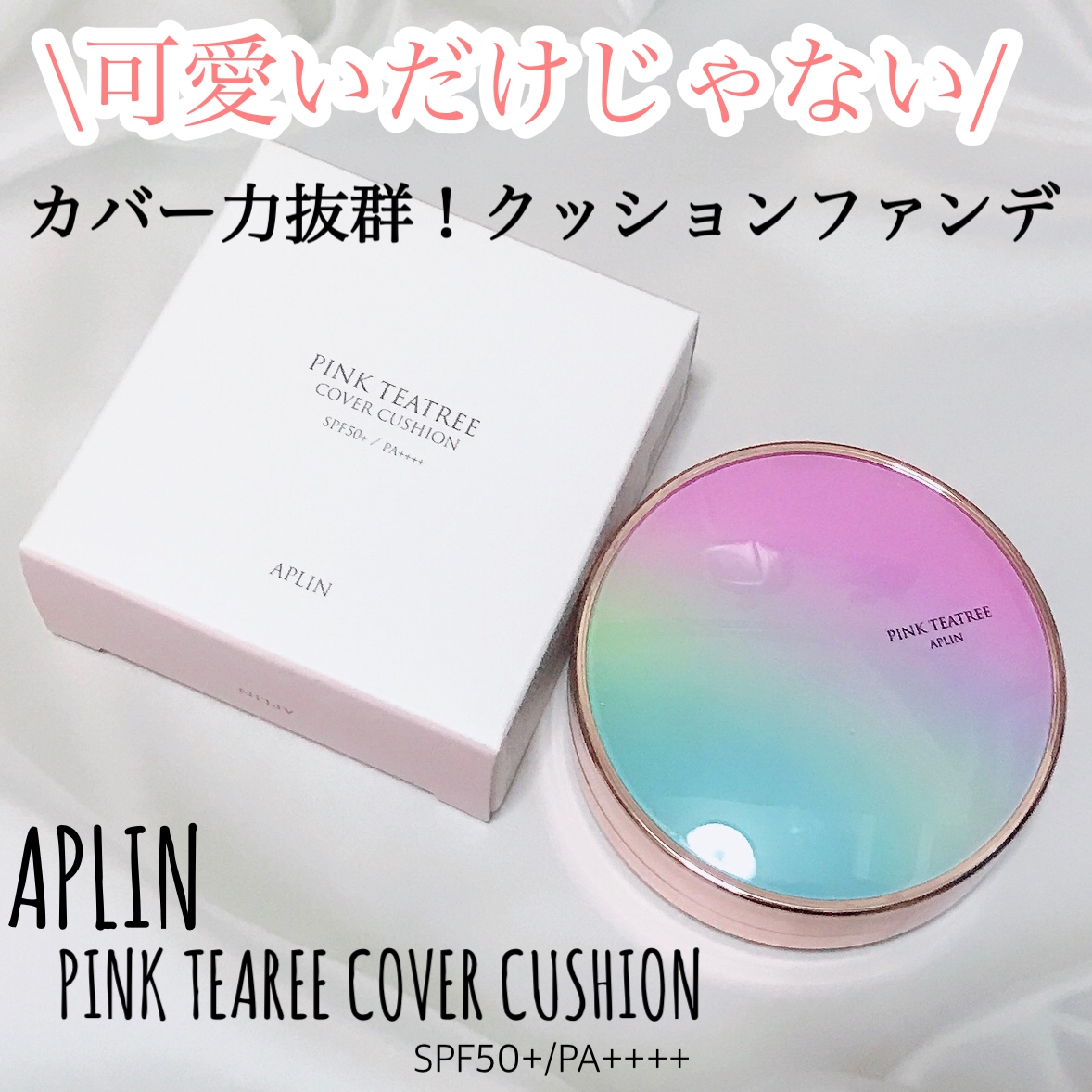 APLIN(アプリン) ピンクティーツリーカバークッションを使ったMarukoさんのクチコミ画像1