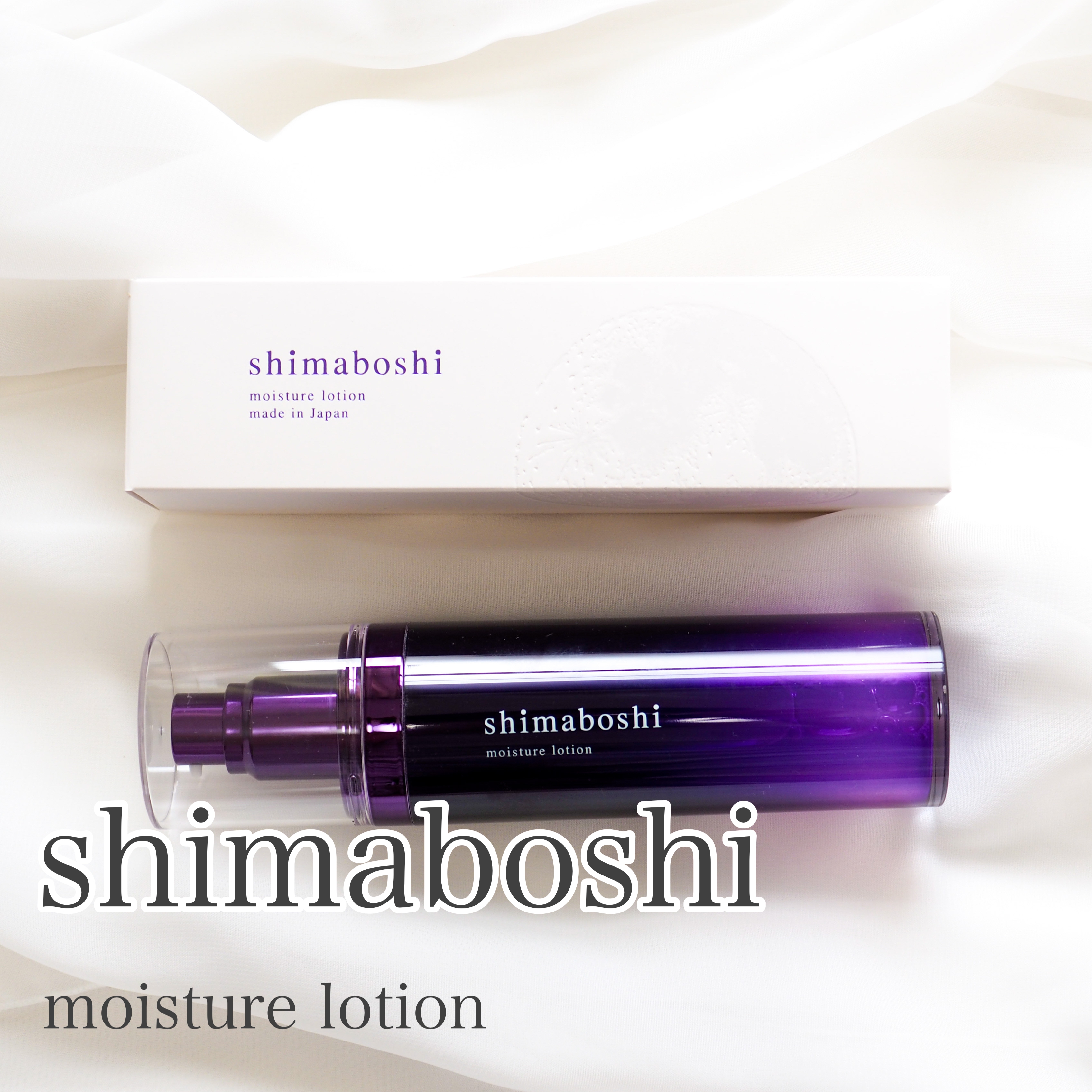 shimaboshi(シマボシ) モイスチャーローションの良い点・メリットに関するaquaさんの口コミ画像1