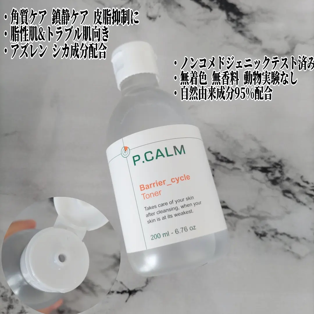 P.CALM バリアサイクルトナーを使ったYuKaRi♡さんのクチコミ画像2