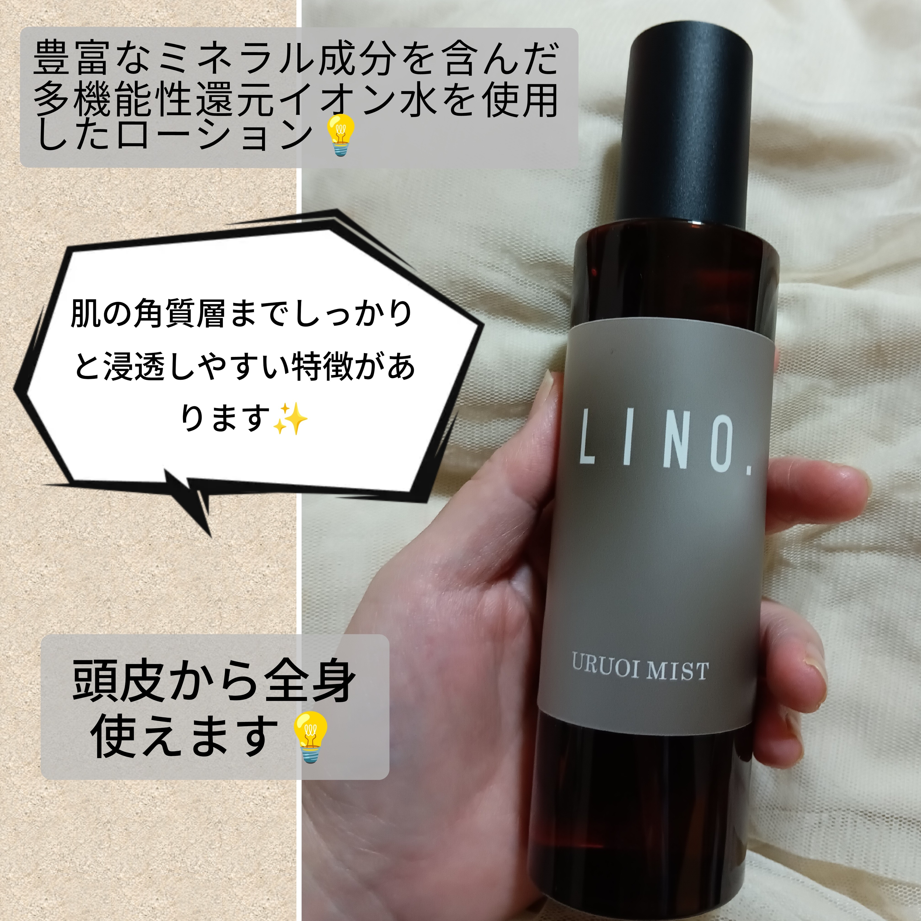 LINO. URUOI MIST（リノウルオイミスト）の良い点・メリットに関するバドママ★フォロバ100◎さんの口コミ画像2