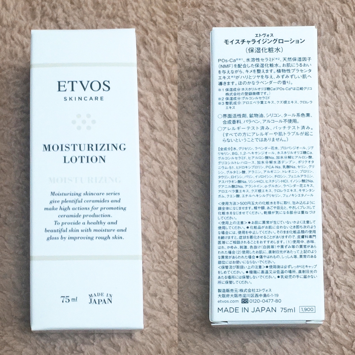 ETVOS(エトヴォス) モイスチャライジングローションに関するyunaさんの口コミ画像1