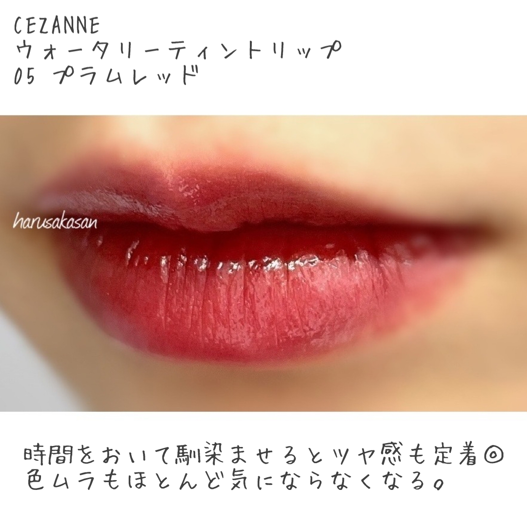 CEZANNE(セザンヌ) ウォータリーティントリップを使ったharusakaさんのクチコミ画像5