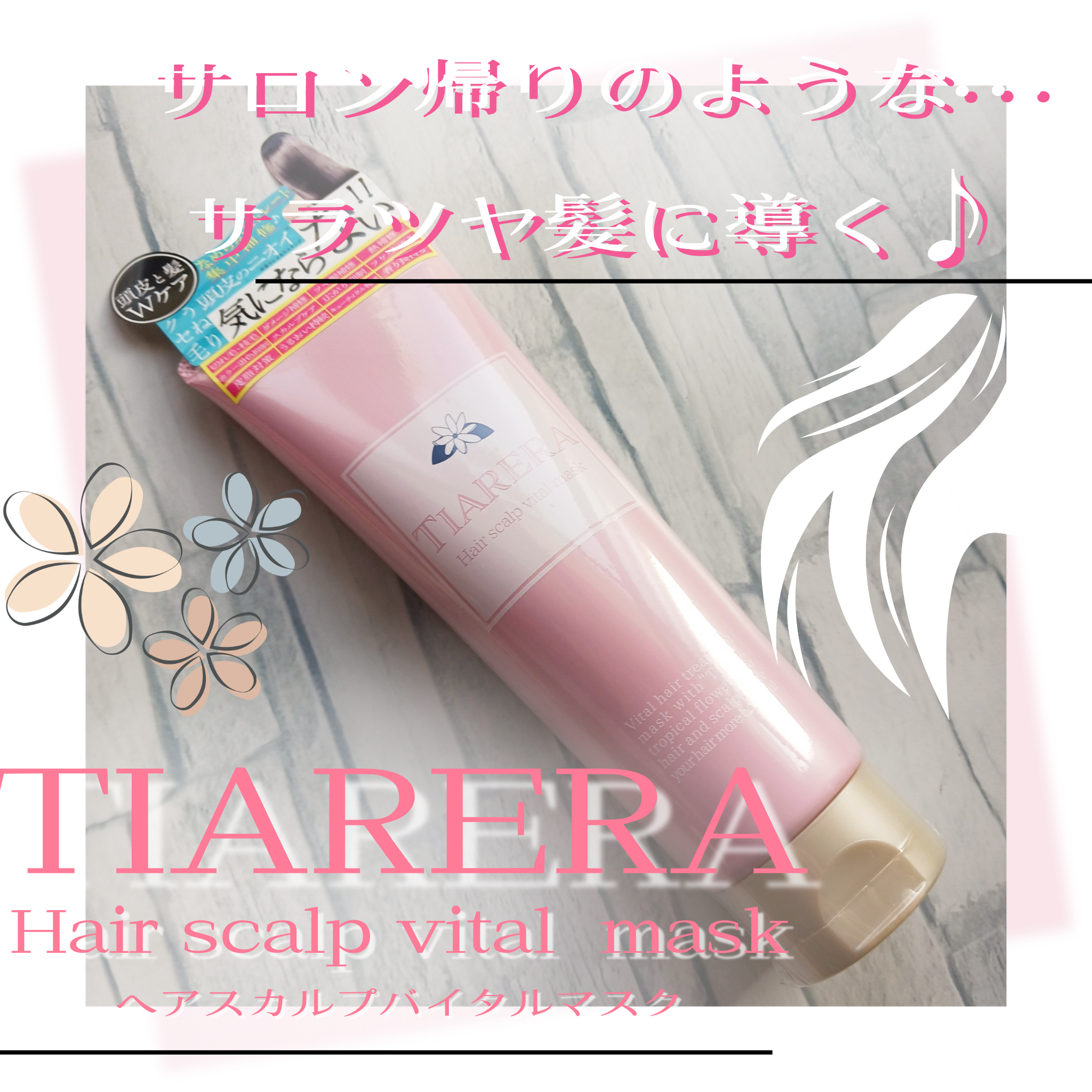 TIARERA(ティアレラ) ヘアスカルプバイタルマスクの良い点・メリットに関するみみりんさんの口コミ画像1