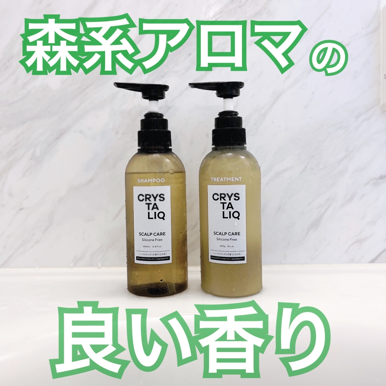Crystaliq(クリスタリーク) スキャルプケアシャンプー／トリートメントに関する日高あきさんの口コミ画像1