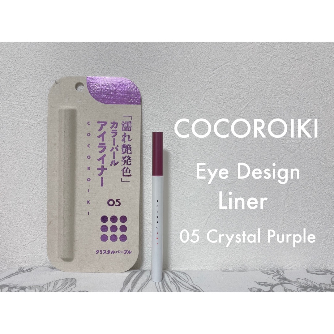 COCOROIKI(ココロイキ) アイデザインライナーの良い点・メリットに関するもいさんの口コミ画像1