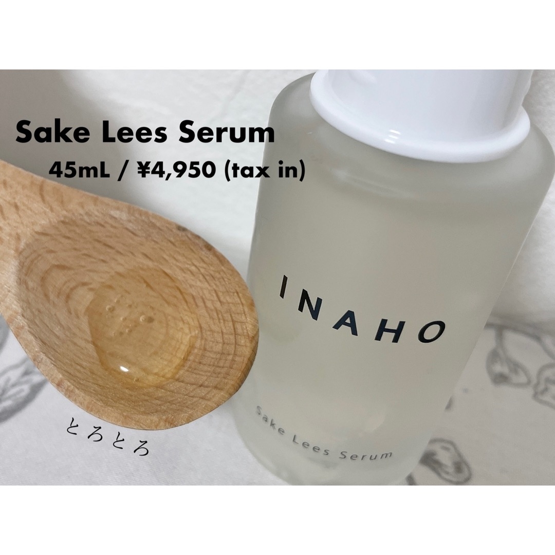inaho sake lees serumの良い点・メリットに関するもいさんの口コミ画像2
